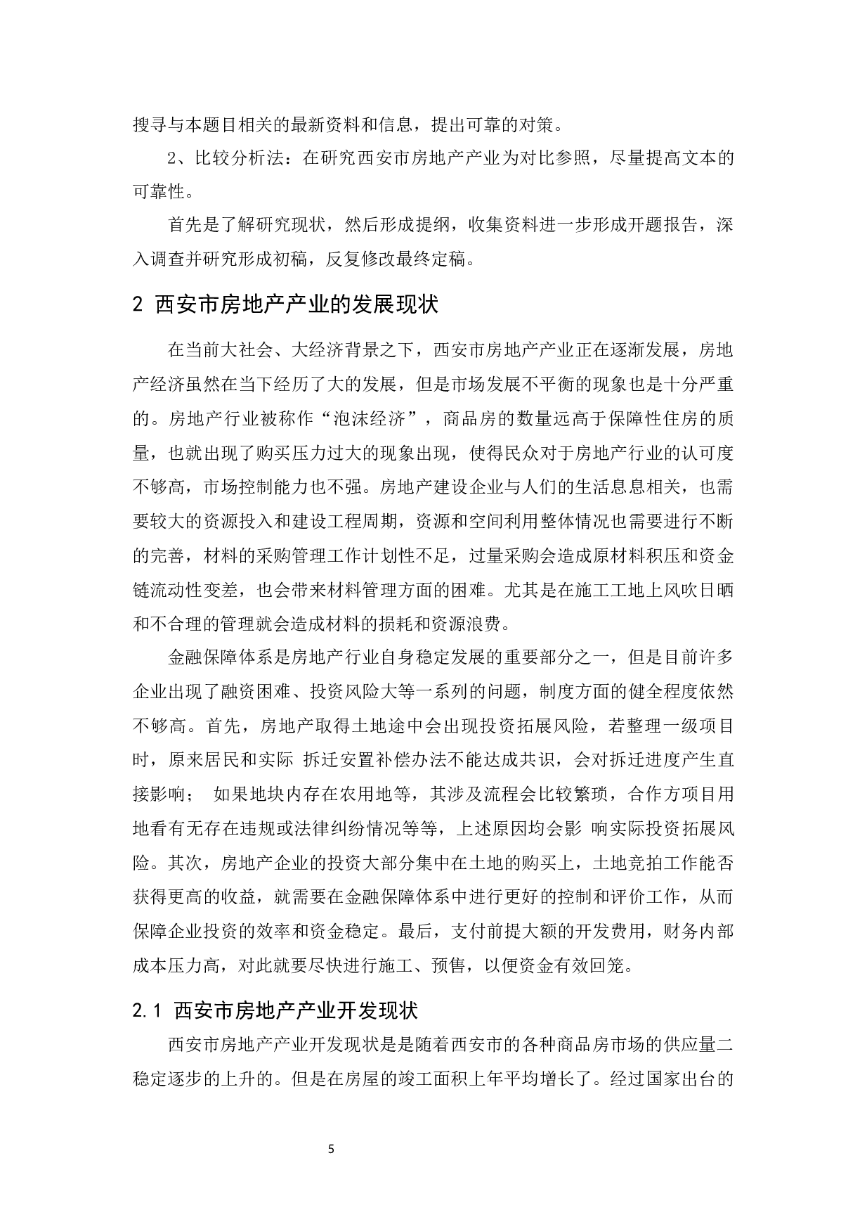 西安市房地产产业发展问题研究.docx-8408字.docx 第7页
