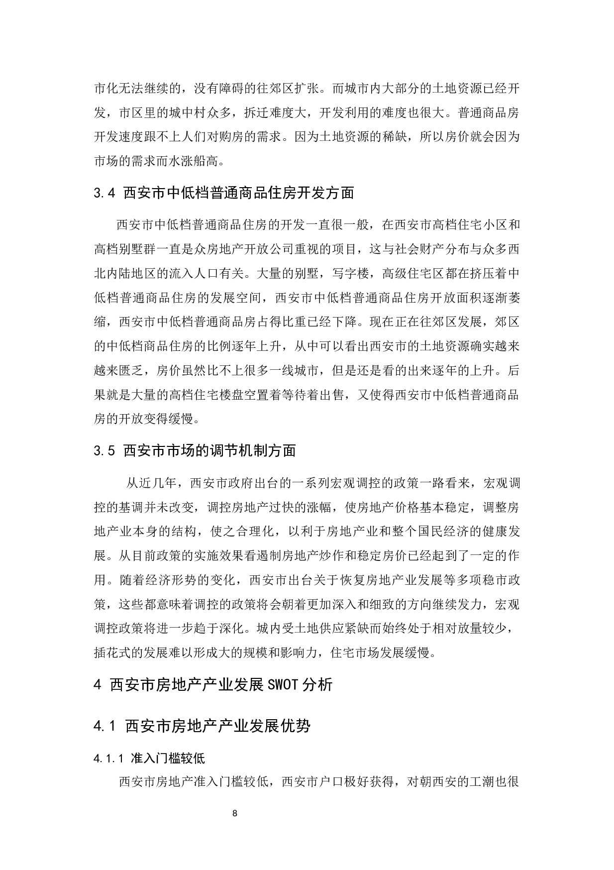 西安市房地产产业发展问题研究.docx-8408字.docx 第10页