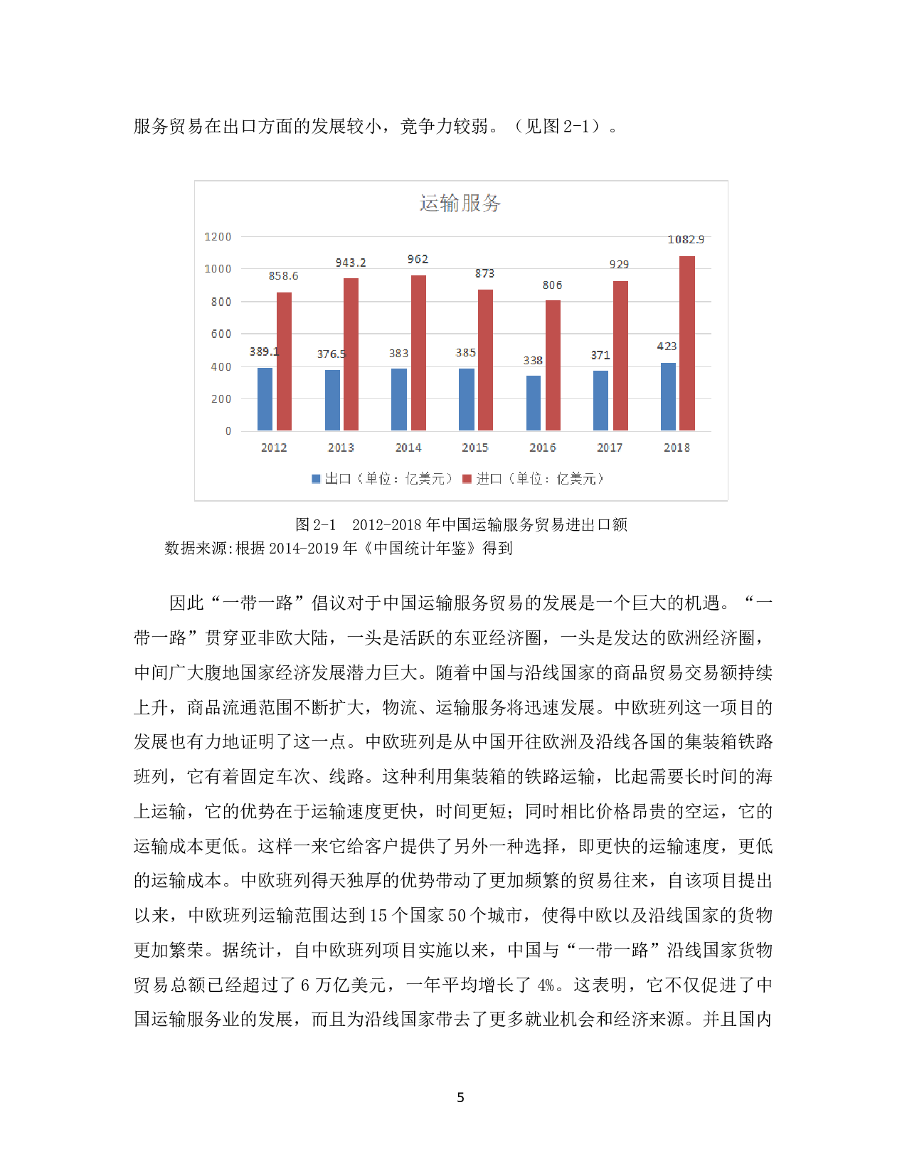 &ldquo;一带一路&rdquo;战略与中国服务贸易发展研究-14494字.docx 第9页
