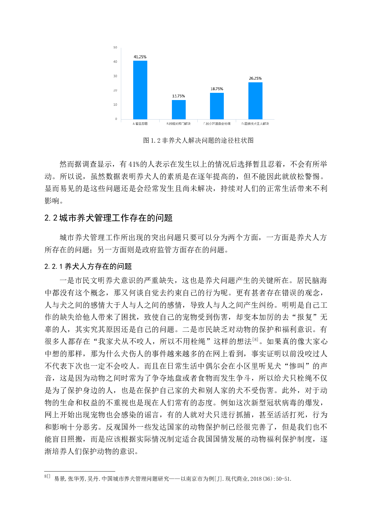 城市养犬管理工作存在的问题及对策-22280字.docx 第9页