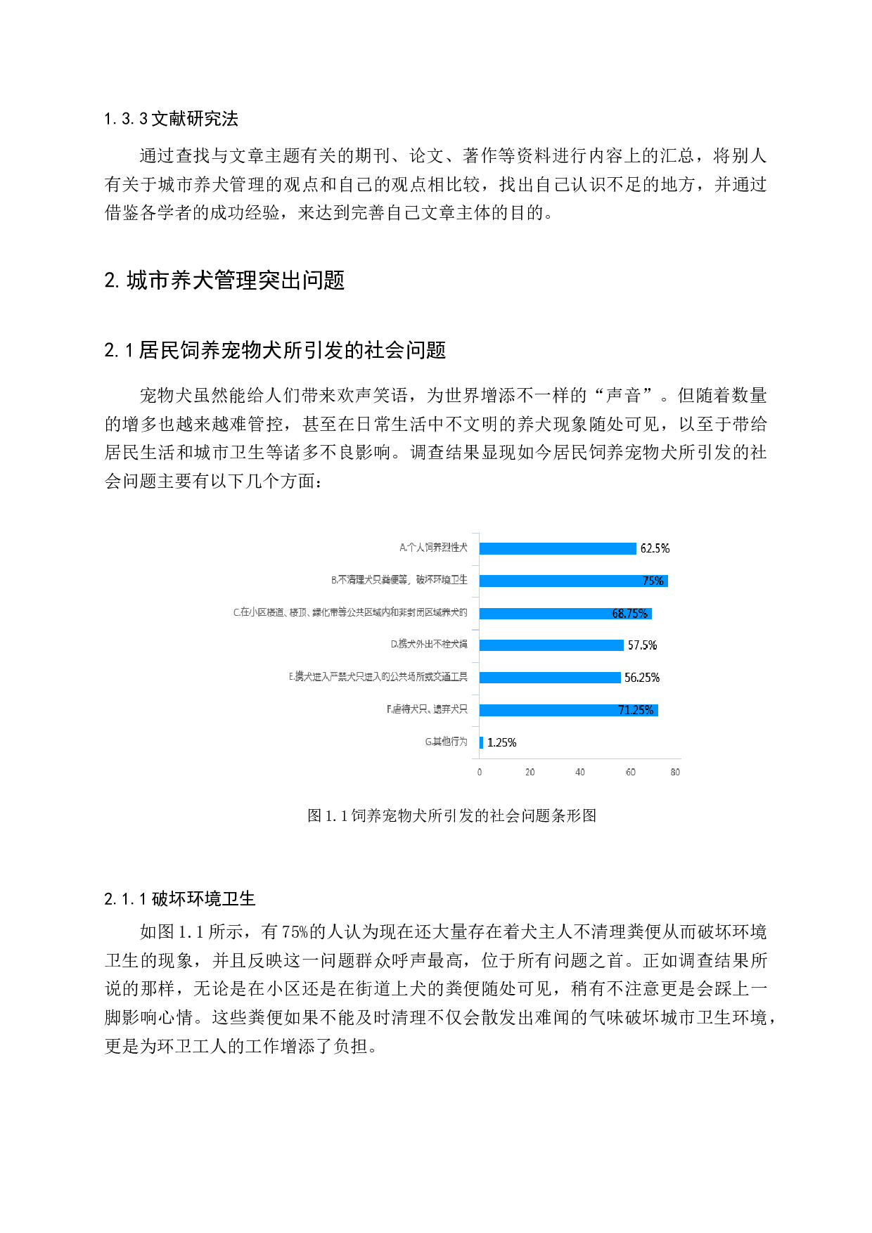 城市养犬管理工作存在的问题及对策-22280字.docx 第7页
