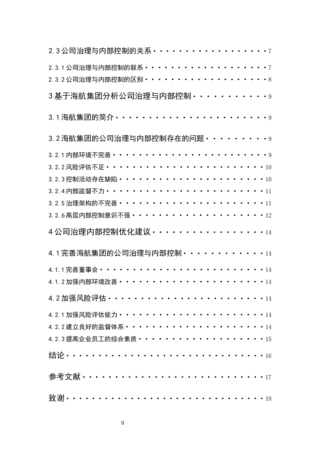 公司治理与内部控制&mdash;&mdash;以海航集团为例 -9623字.docx 第3页