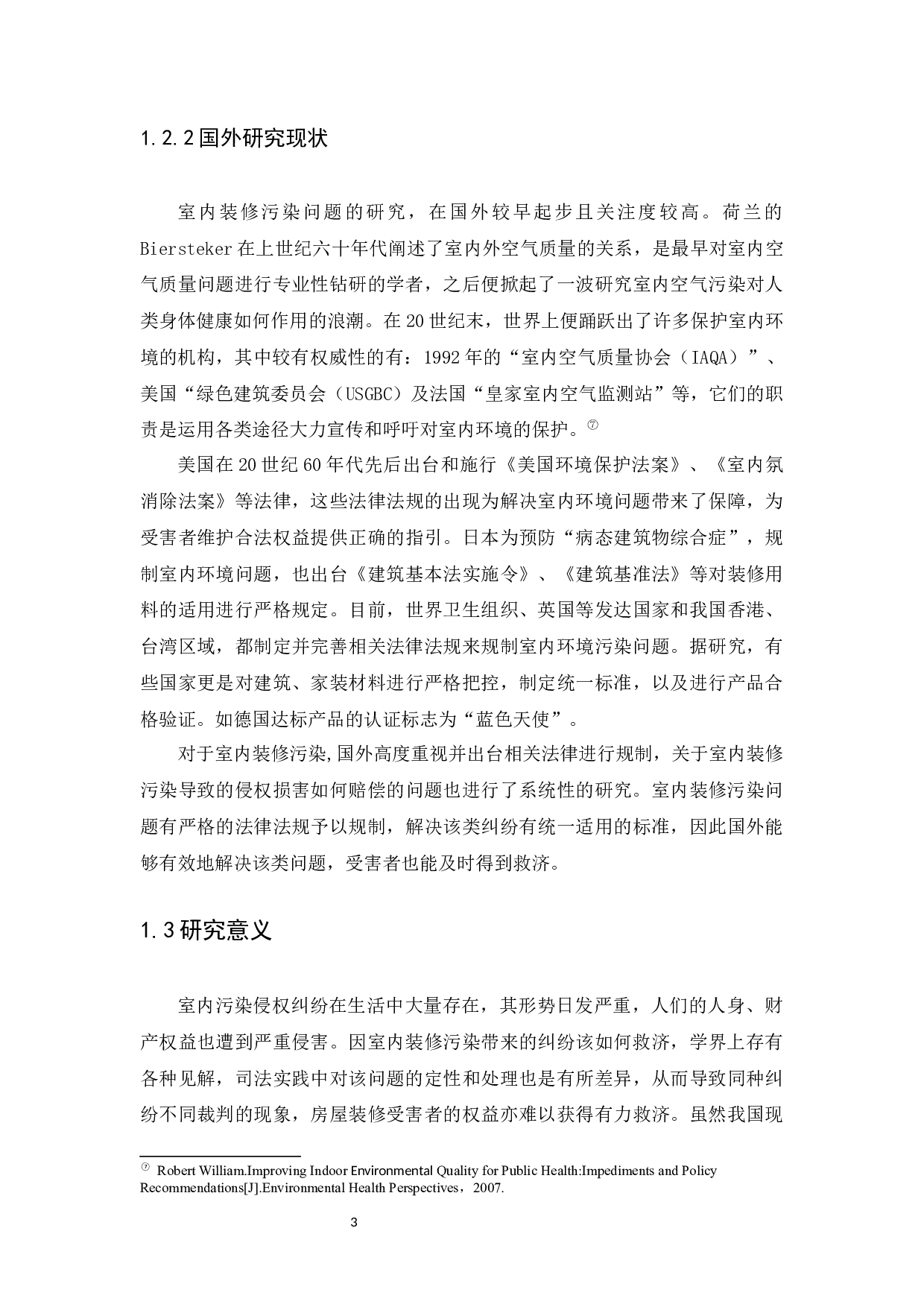 室内装修污染侵权责任的探究-19276字.docx 第6页
