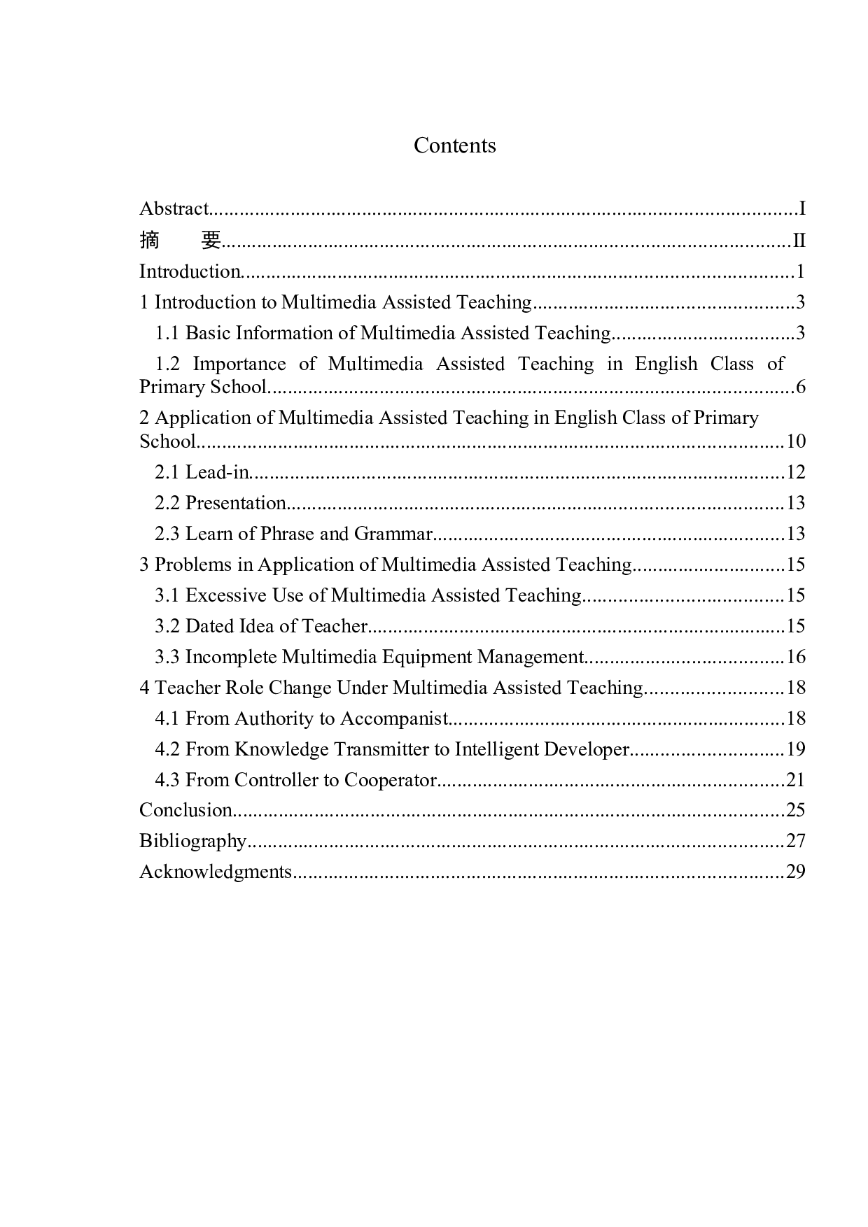 多媒体教学在小学英语的应用-9298字.docx 第1页