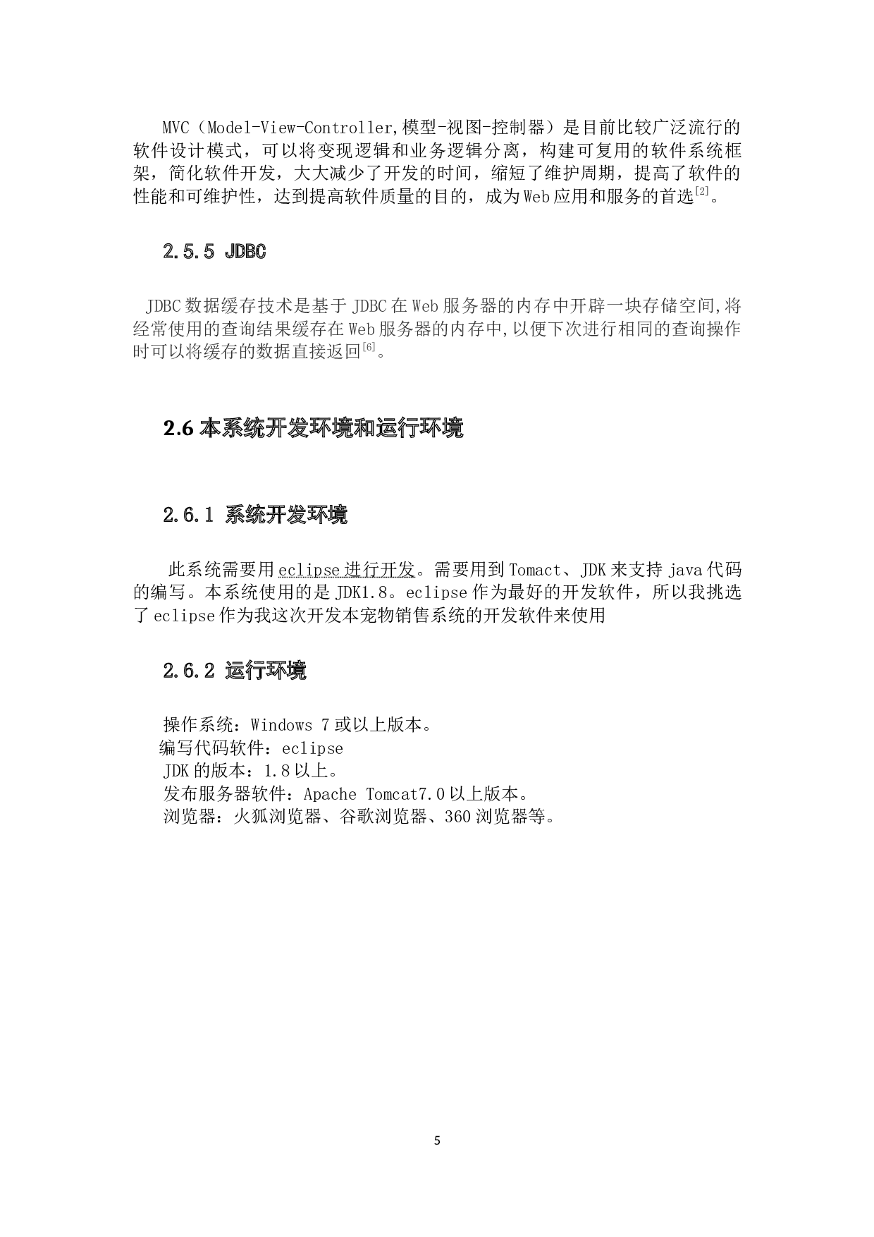 基于java的宠物销售网站的设计与实现-10094字.docx 第10页