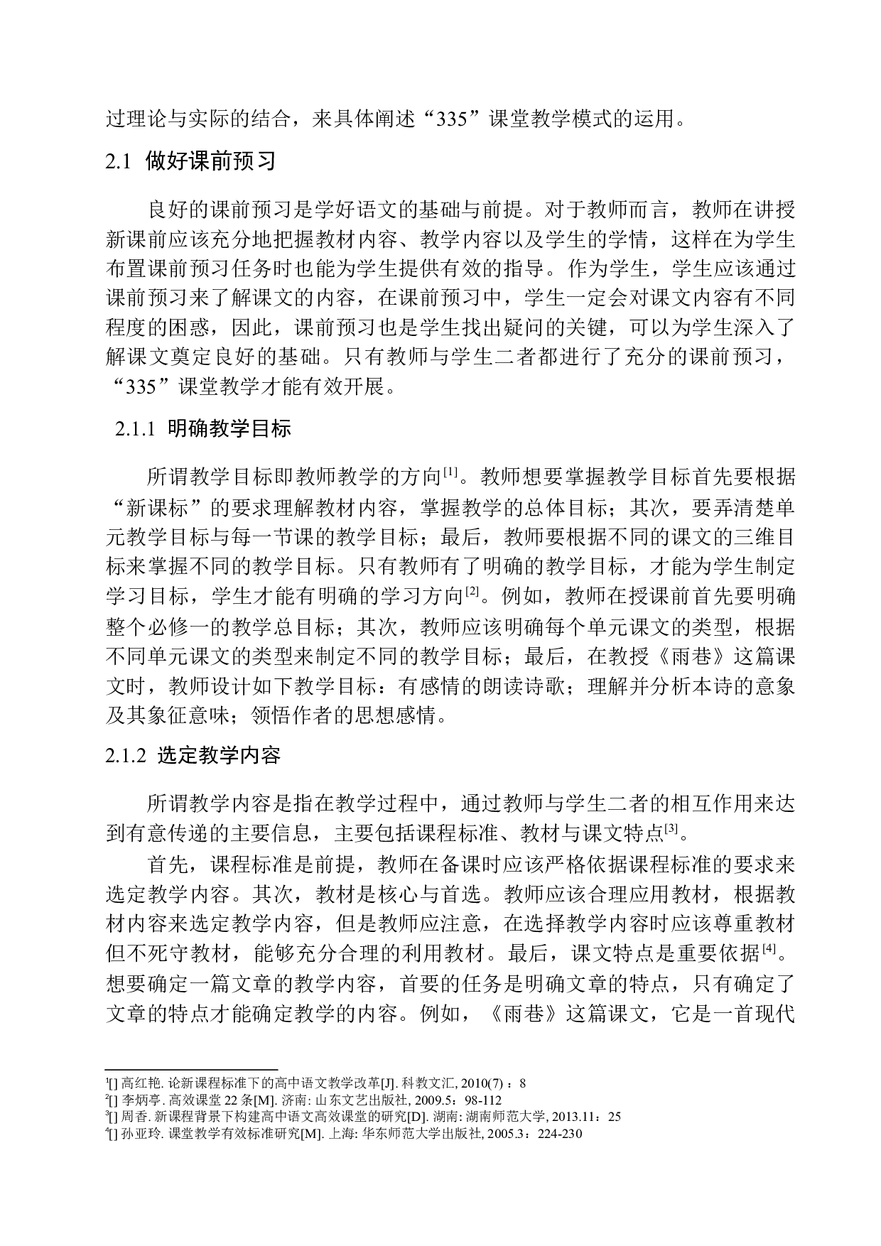 &rdquo;335&rdquo;课堂教学模式在高一语文教学中的运用与反思&mdash;&mdash;以怀仁市第一中学为例-17283字.docx 第10页