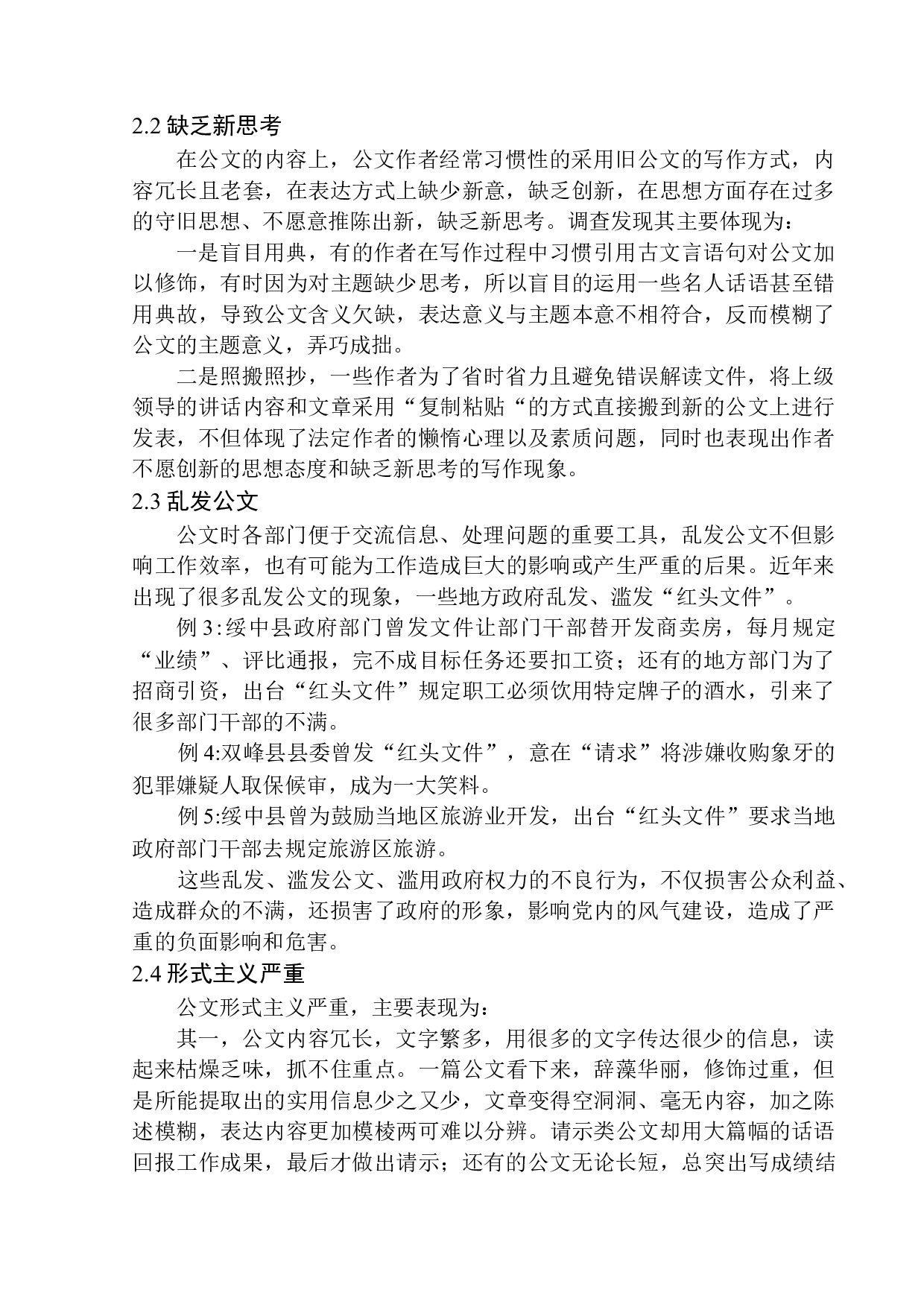 基层公文不良文风及应对策略研究-12253字.docx 第9页