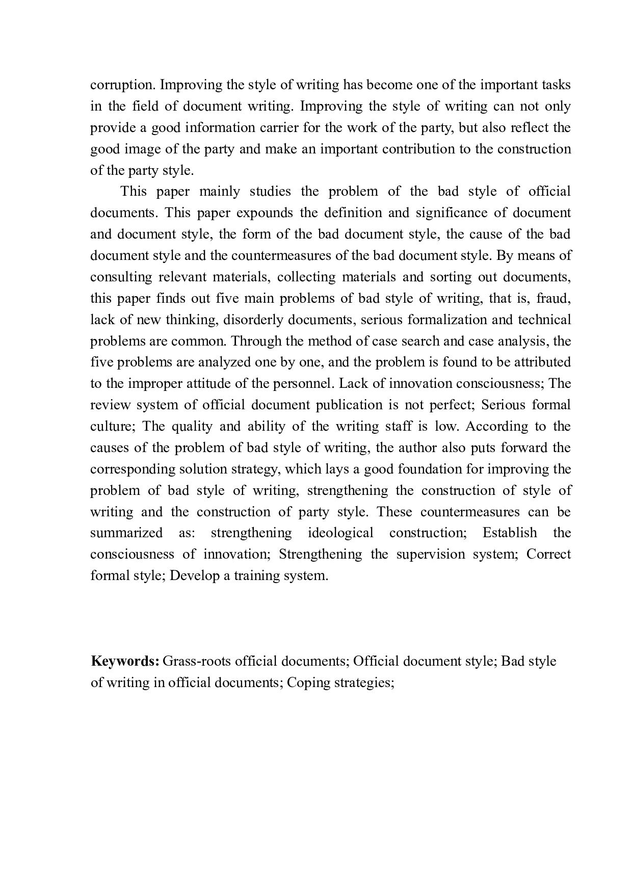 基层公文不良文风及应对策略研究-12253字.docx 第4页