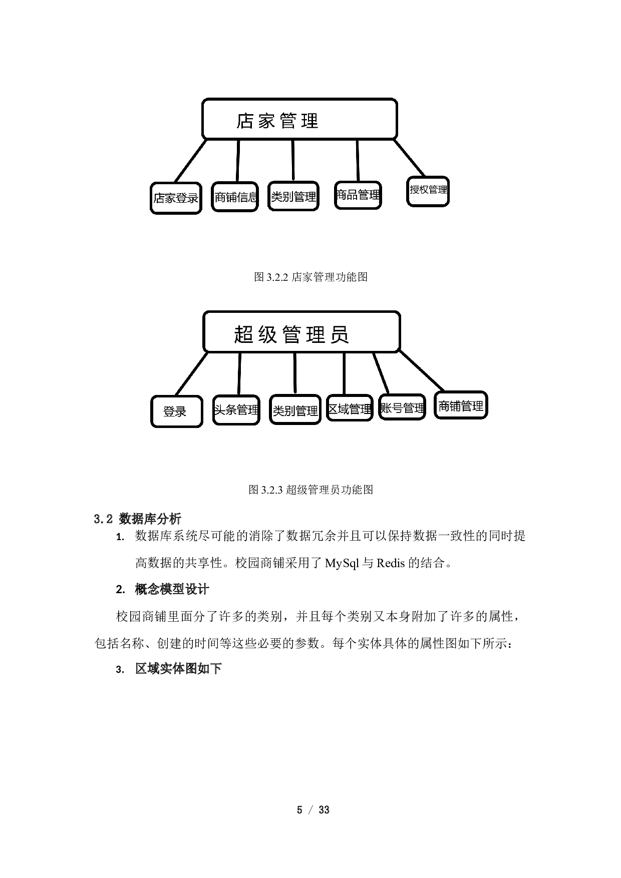 基于JAVA的校园商铺平台的设计与实现-7954字.docx 第9页
