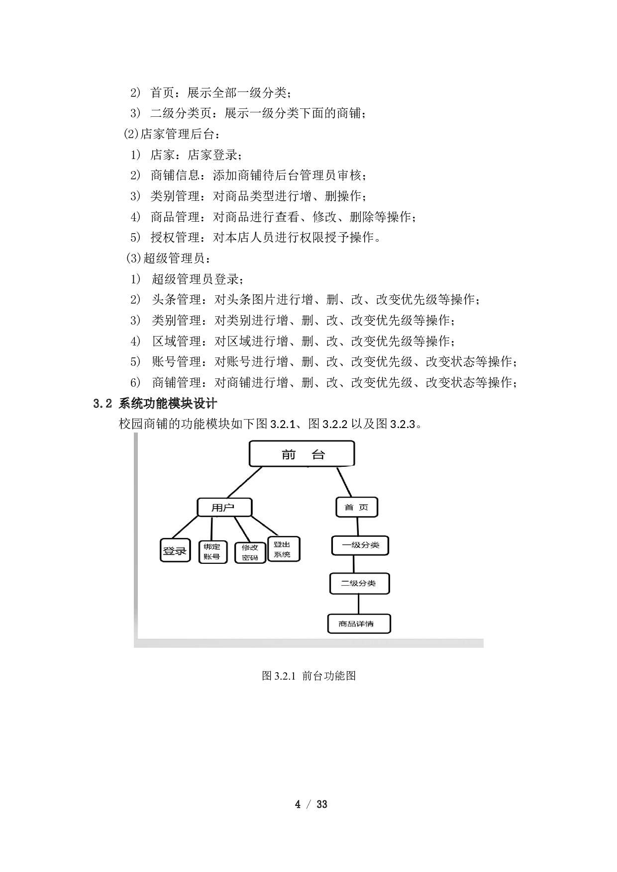 基于JAVA的校园商铺平台的设计与实现-7954字.docx 第8页