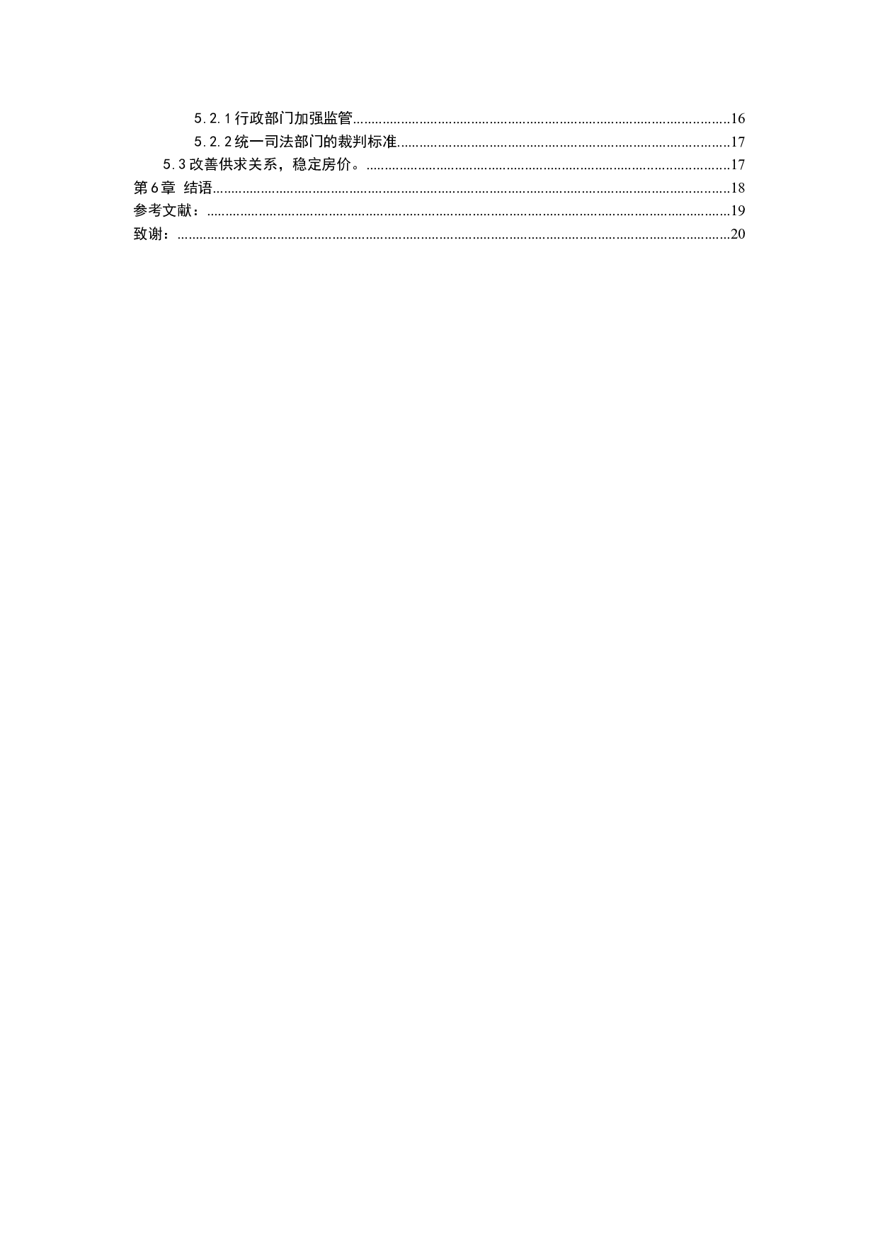 论购房双合同中装修合同的效力-13438字.docx 第4页