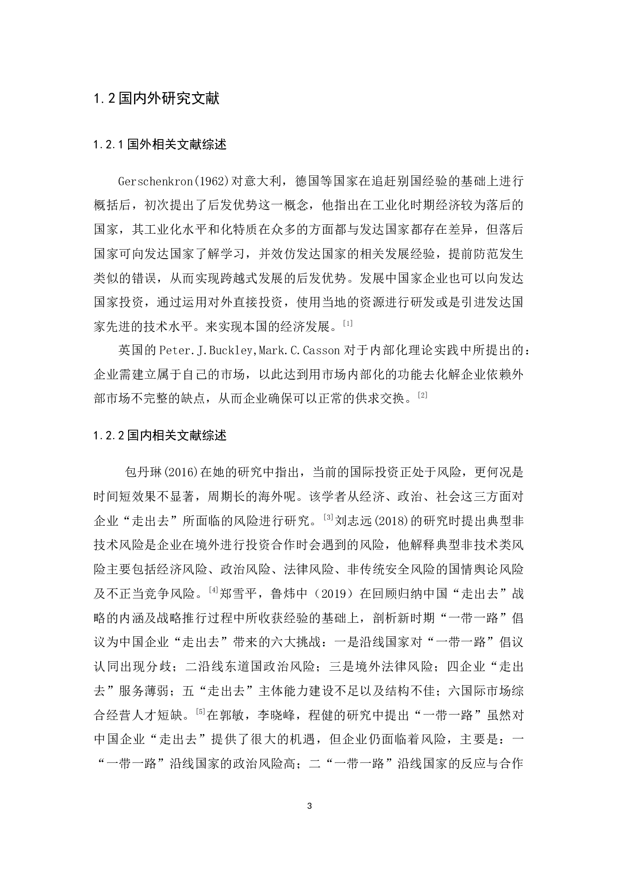 &ldquo;一带一路&rdquo;背景下中国企业海外投资相关问题与对策研究-13202字.docx 第7页