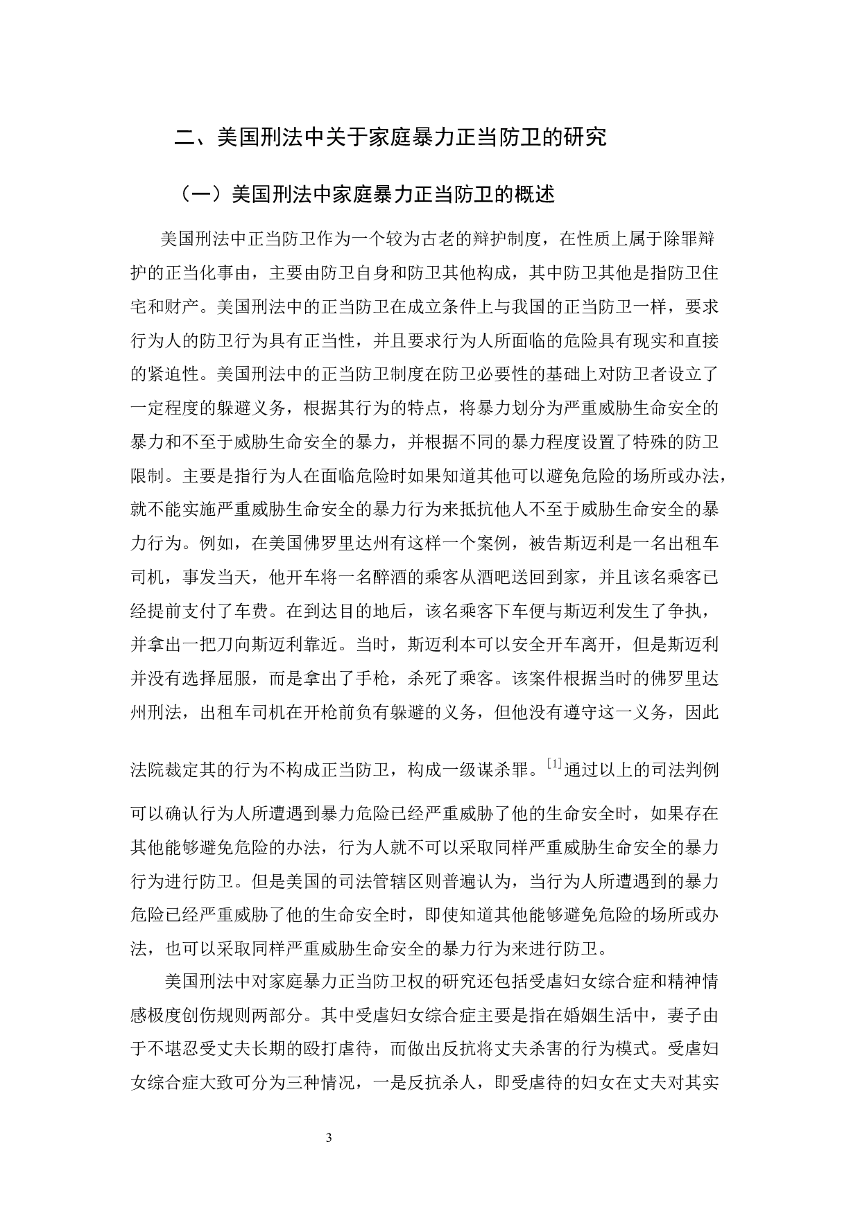 家庭暴力中的正当防卫-10446字.docx 第6页