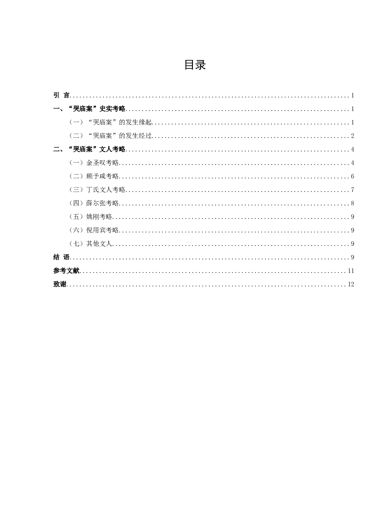 &rdquo;哭庙案&ldquo;所涉文人考略-10515字.docx 第3页