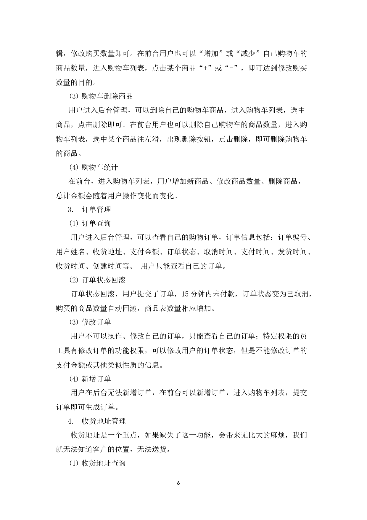 基于jeesite食品商城管理系统的设计与实现-14008字.docx 第10页