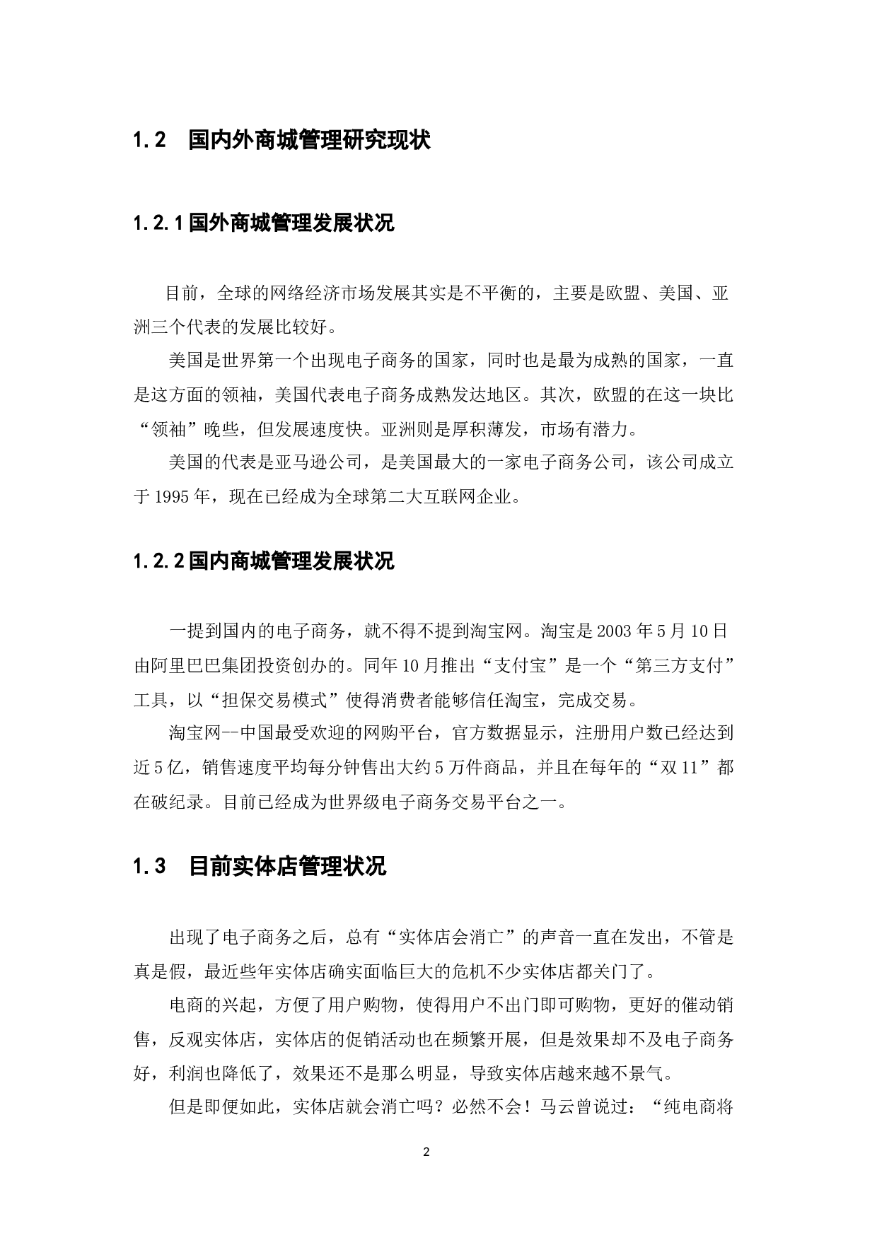 基于jeesite食品商城管理系统的设计与实现-14008字.docx 第6页