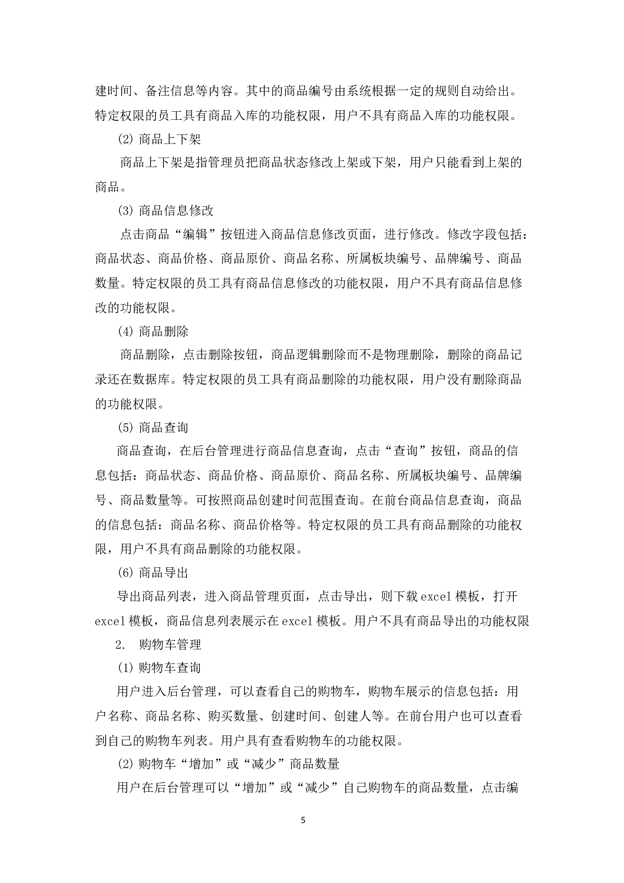 基于jeesite食品商城管理系统的设计与实现-14008字.docx 第9页