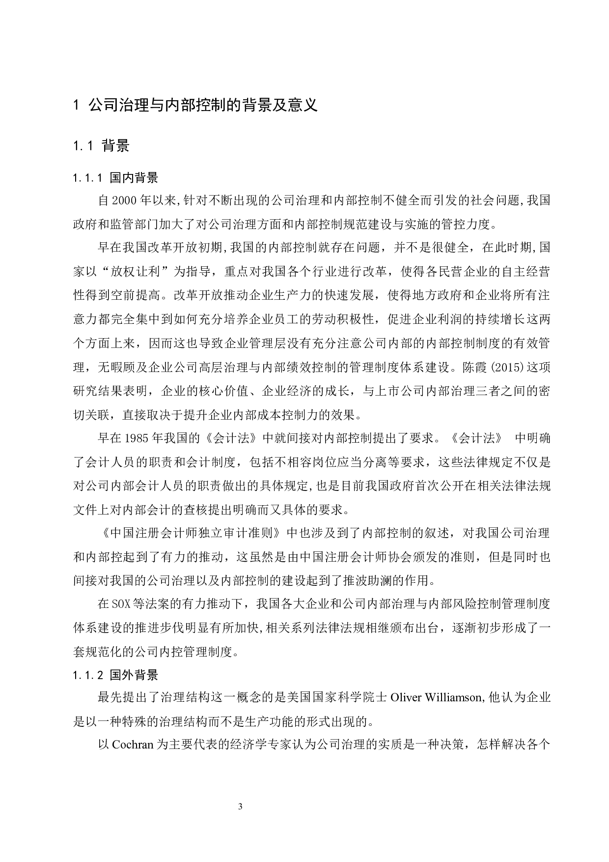 公司治理与内部控制研究&mdash;以伊利集团为例.doc-9819字.docx 第5页