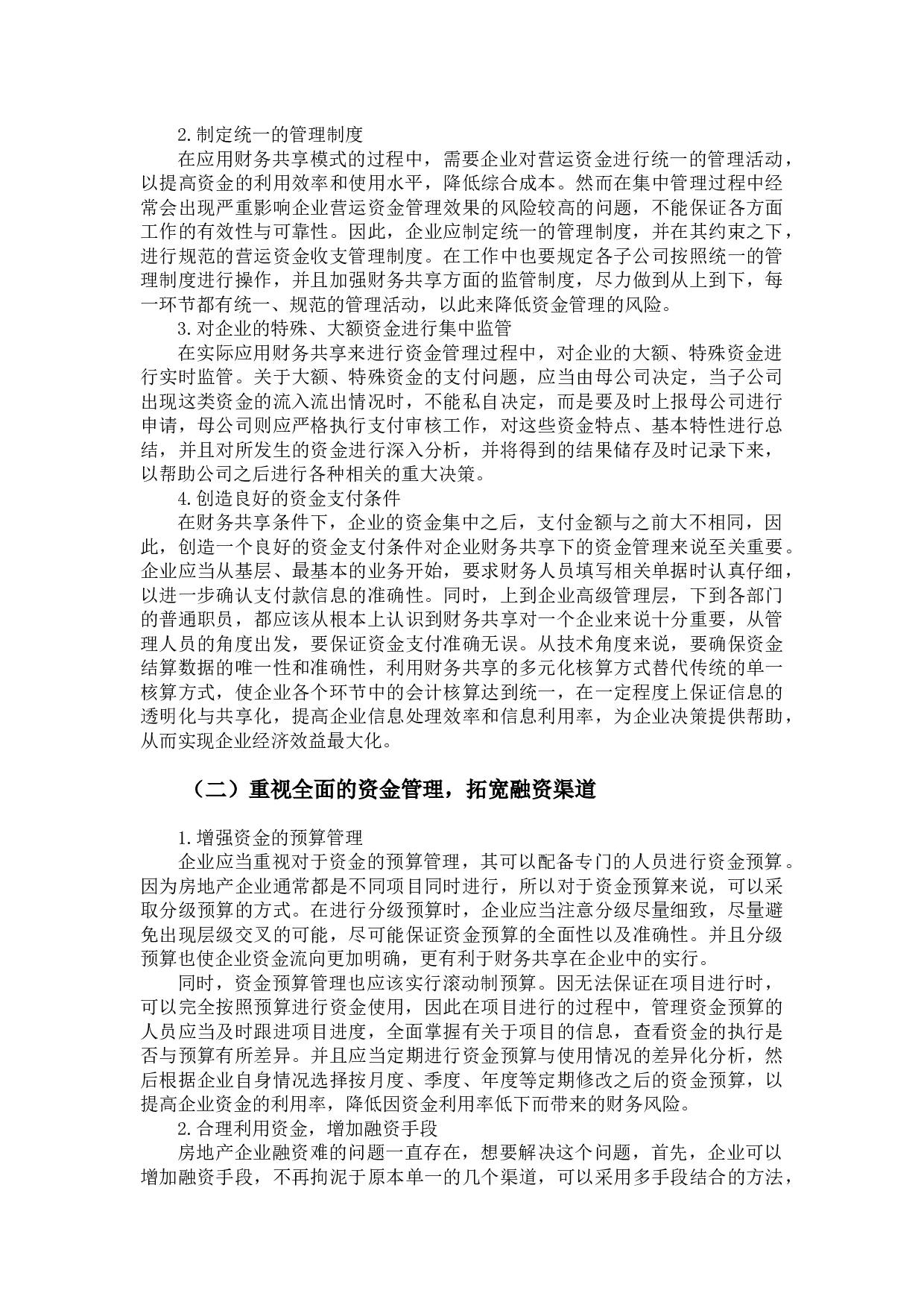 财务共享下房地产企业资金管理问题及对策的探讨-10139字.docx 第10页
