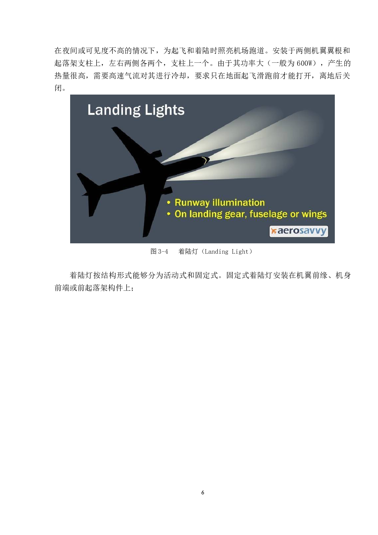 先进客机的灯光照明系统-9864字.docx 第9页