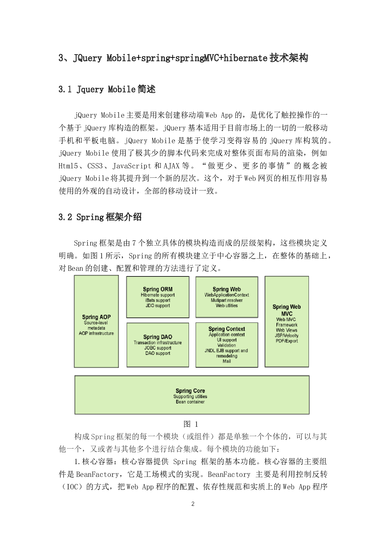 基于JQuery的移动网页设计与实现─以广东美食食谱为例-10493字.docx 第5页