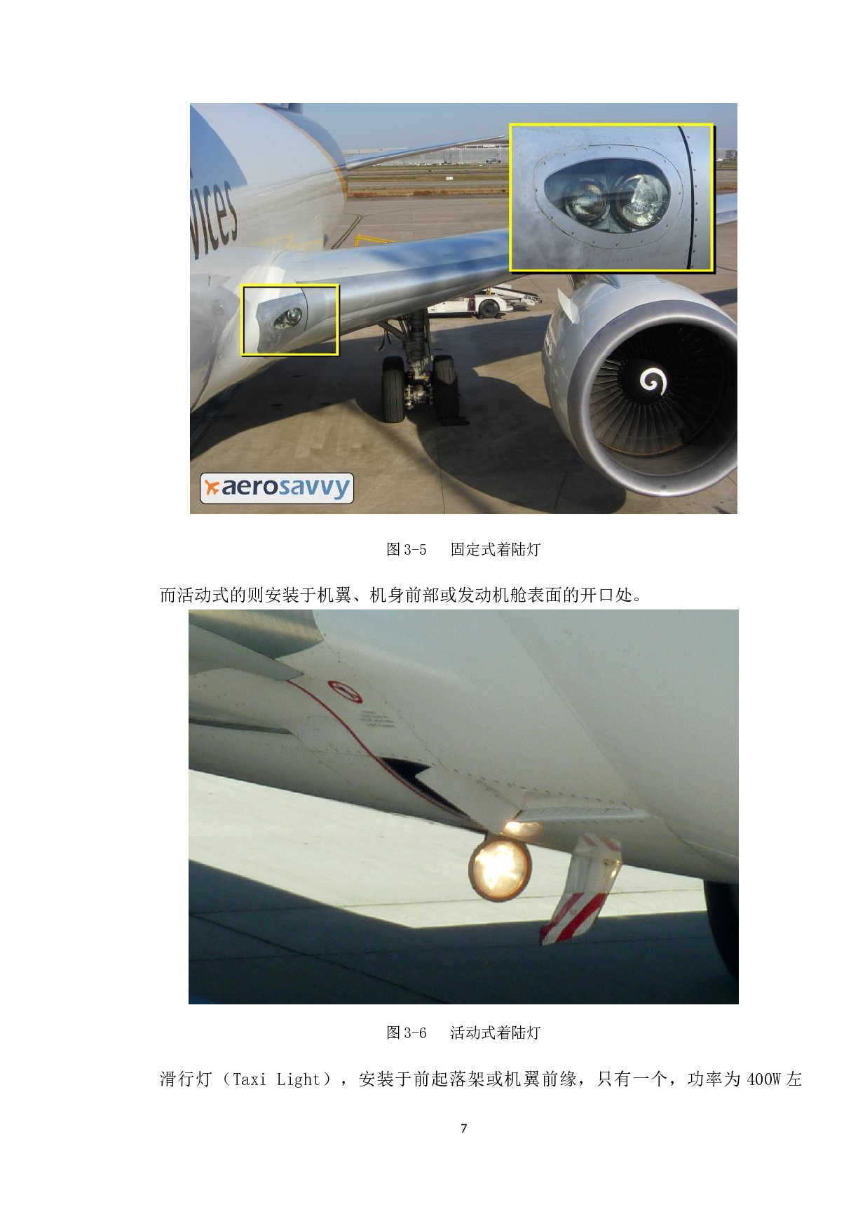 先进客机的灯光照明系统-9864字.docx 第10页