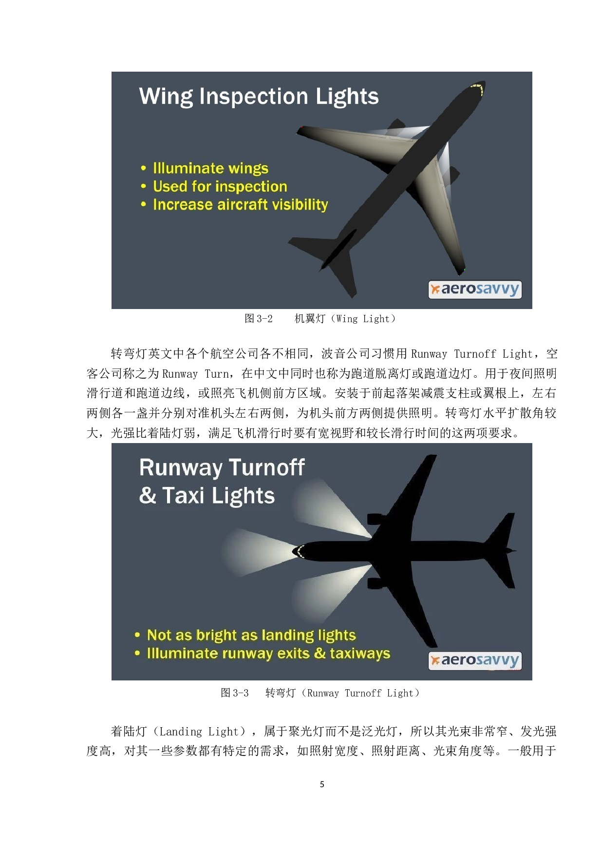 先进客机的灯光照明系统-9864字.docx 第8页