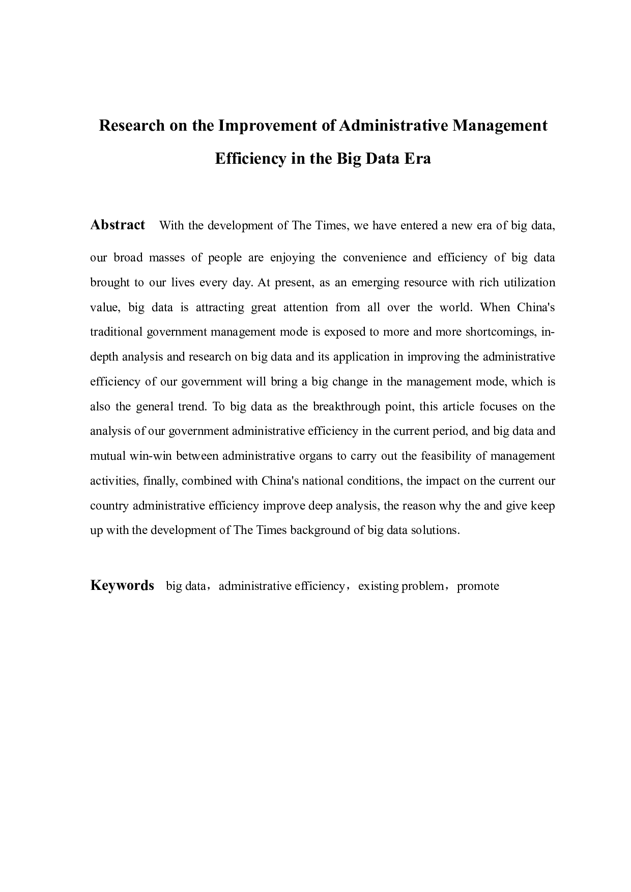 大数据时代背景下行政管理效能提升研究-13364字.docx 第2页