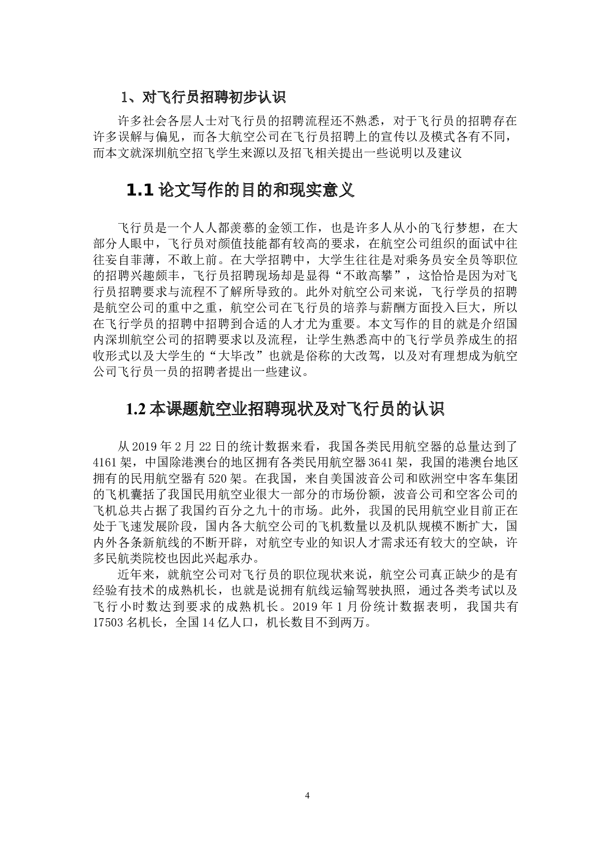关于深圳航空招飞学生来源及招飞相关建议的研究-9011字.docx 第4页