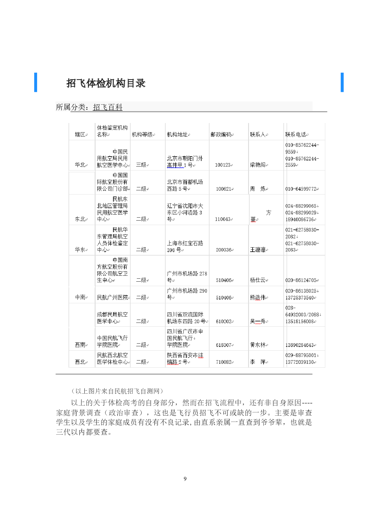 关于深圳航空招飞学生来源及招飞相关建议的研究-9011字.docx 第9页