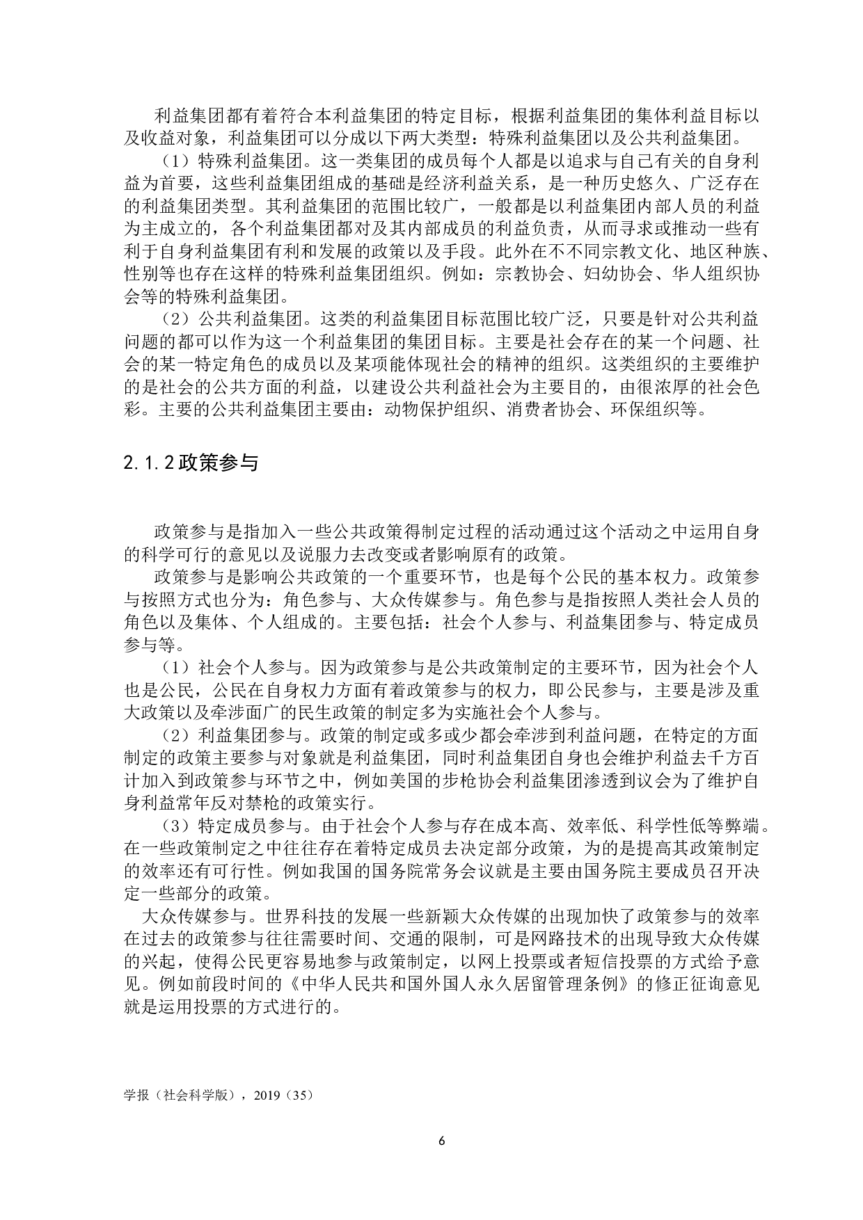利益集团的政策参与途径与政策影响力研究&mdash;&mdash;以中国转基因食品政策发展为例-11013字.docx 第9页