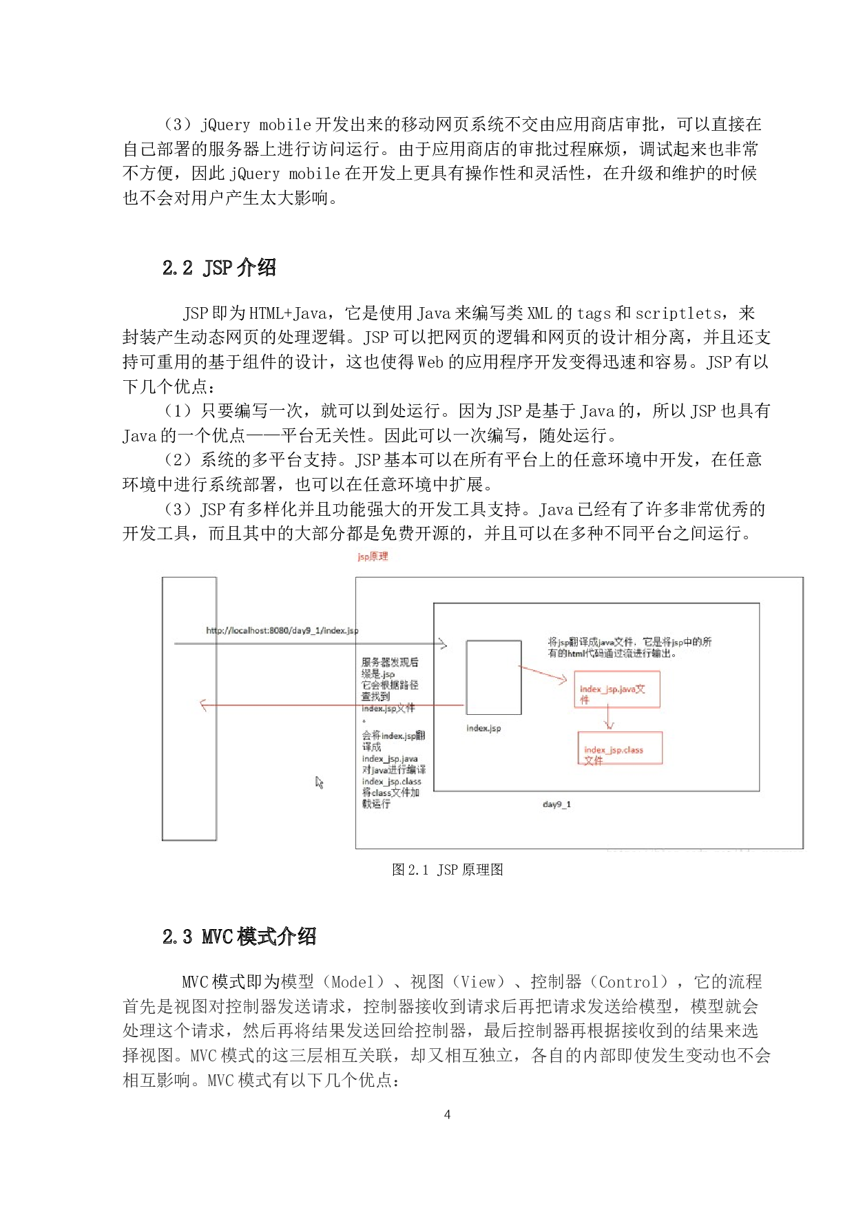 基于JQuery的移动网页设计与实现─以电脑销售购物为例-11053字.docx 第8页