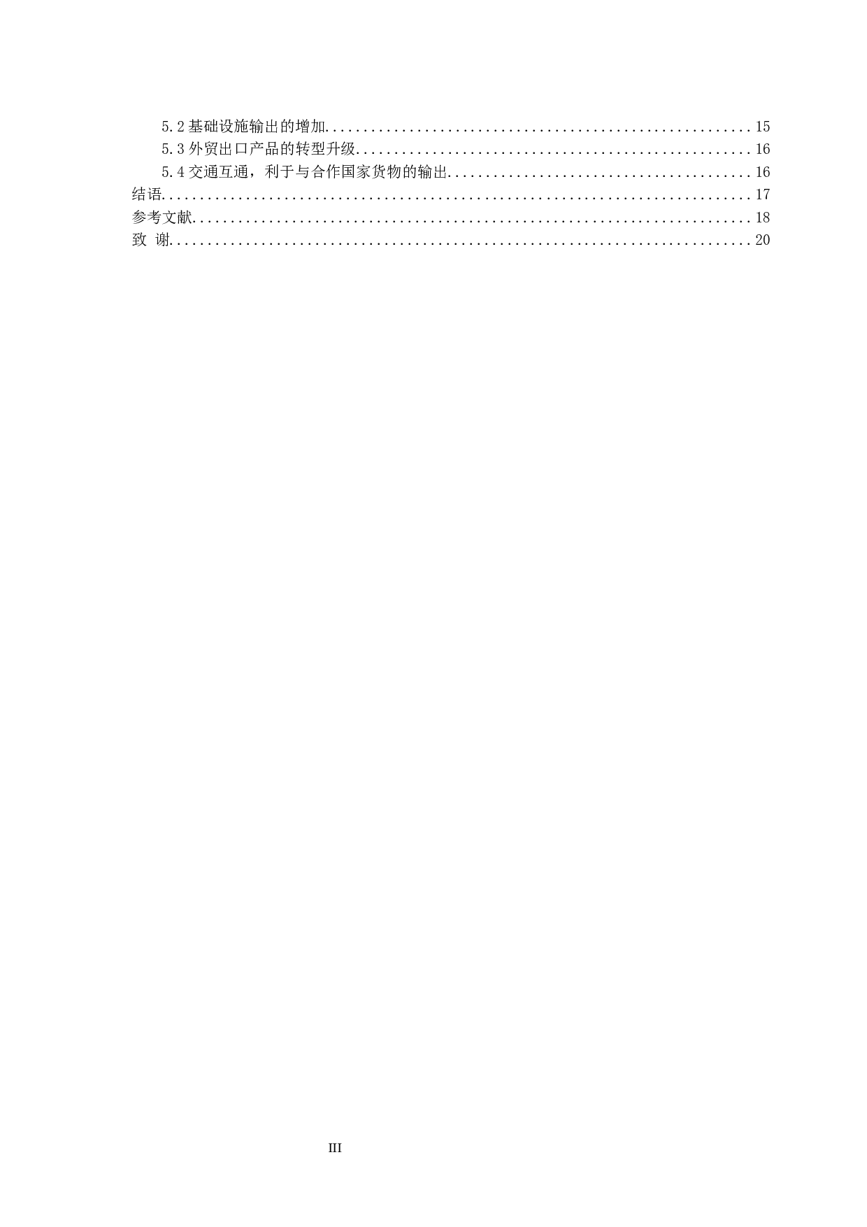 &ldquo;一带一路&rdquo;背景下中国外贸新机遇分析-11049字.docx 第3页