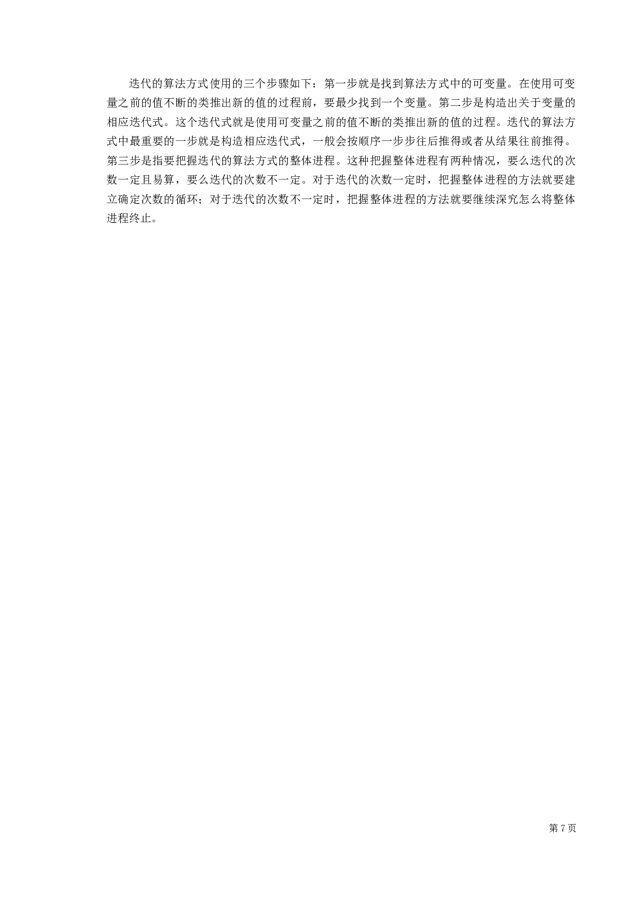 贷款买房问题的决策分析研究-10388字.docx 第7页
