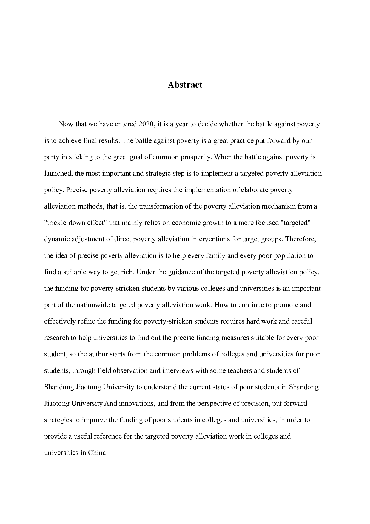 对高校贫困生精准化资助的分析-14903字.docx 第2页