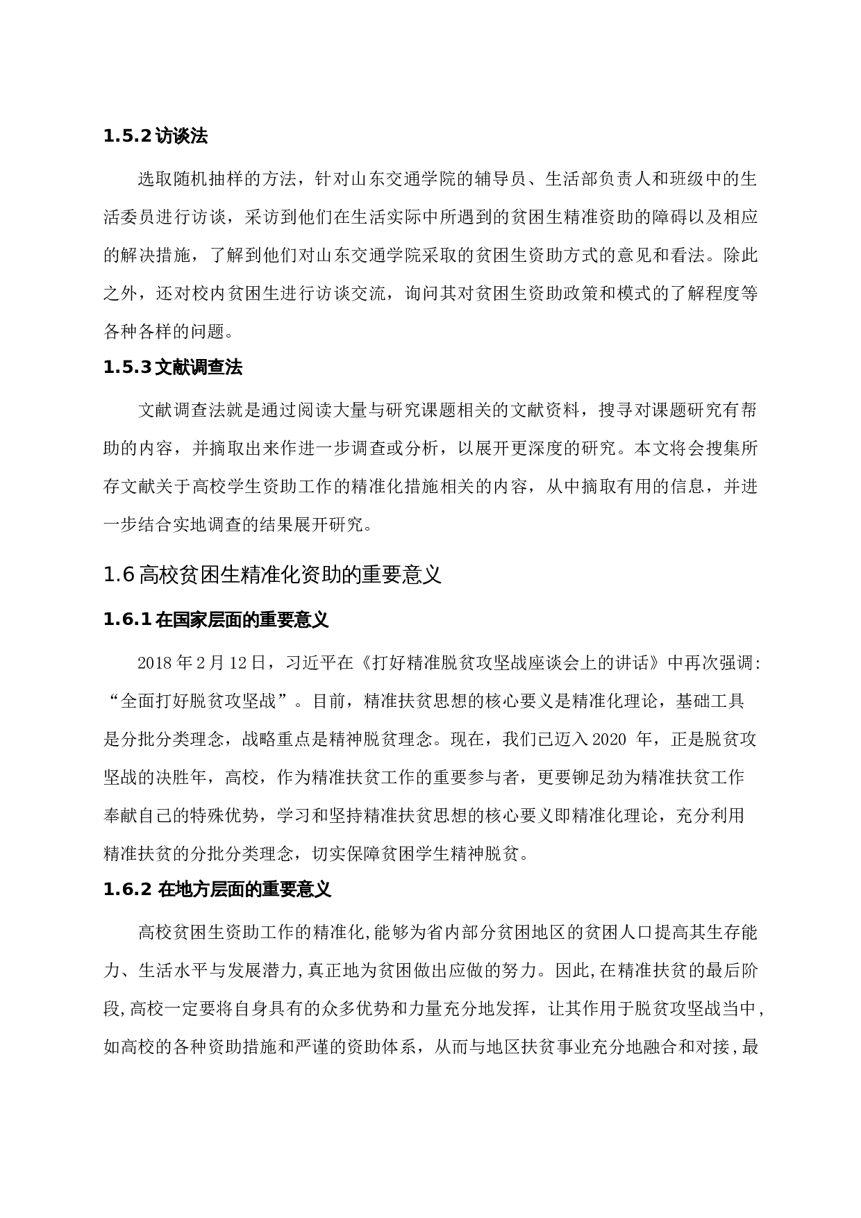 对高校贫困生精准化资助的分析-14903字.docx 第9页