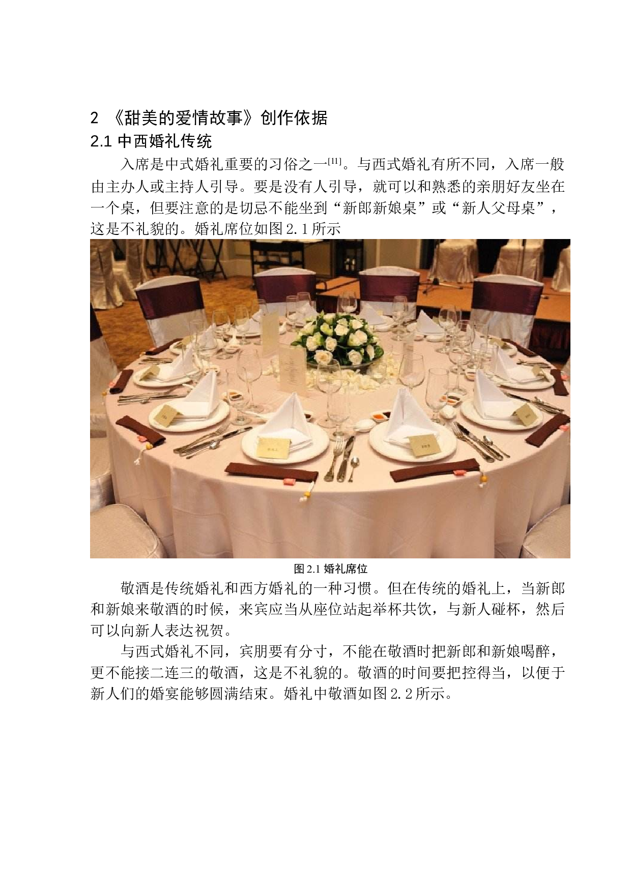 婚礼宣传片《甜美的爱情故事》主持人舞台创作技巧-6570字.docx 第10页