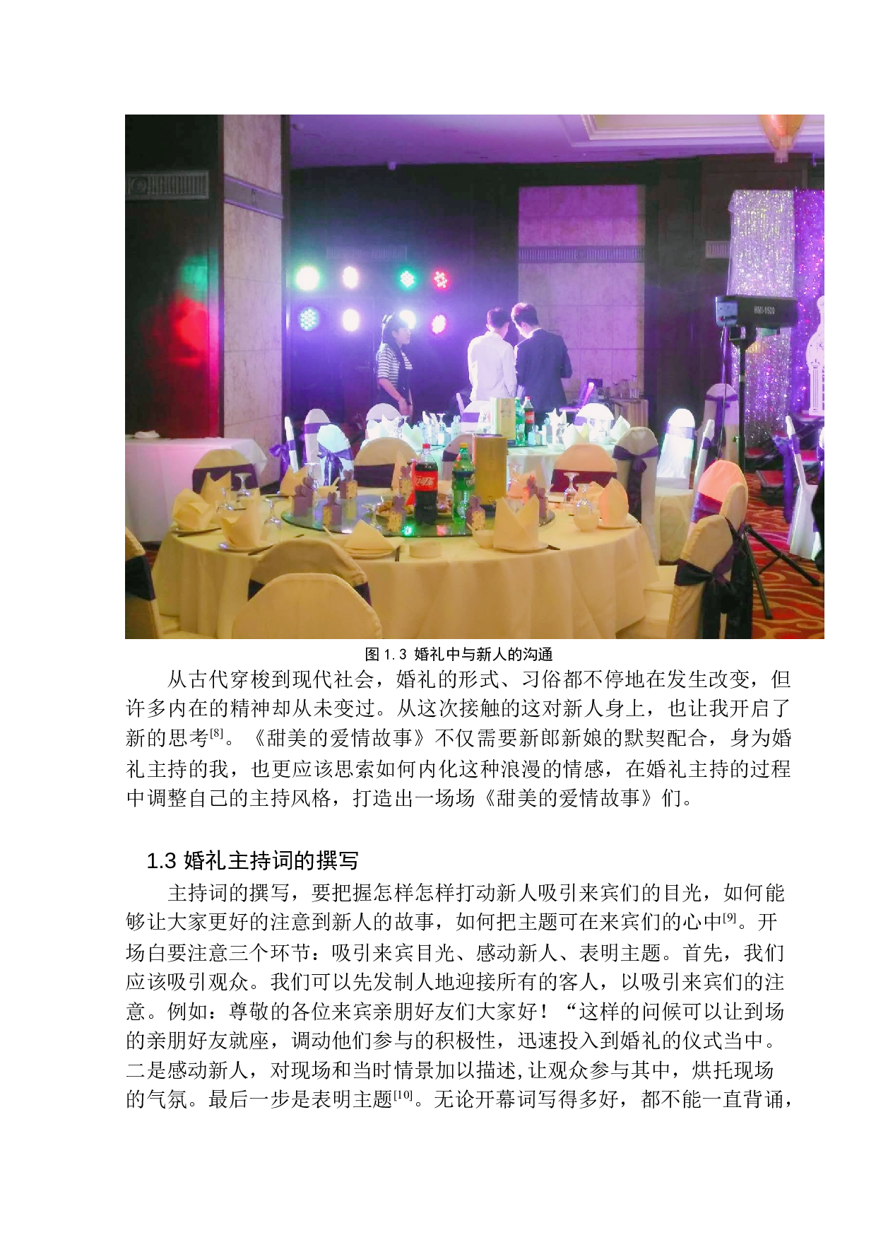 婚礼宣传片《甜美的爱情故事》主持人舞台创作技巧-6570字.docx 第8页