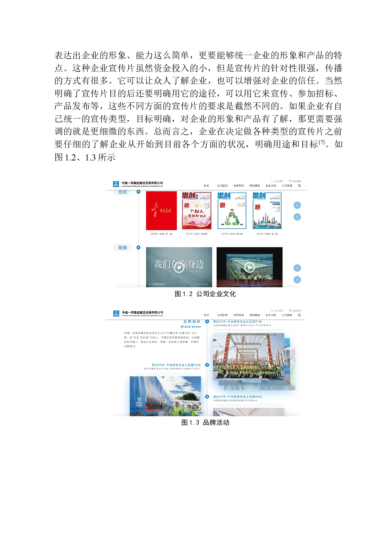 宣传片《中建集团》创作说明-7552字.docx 第6页