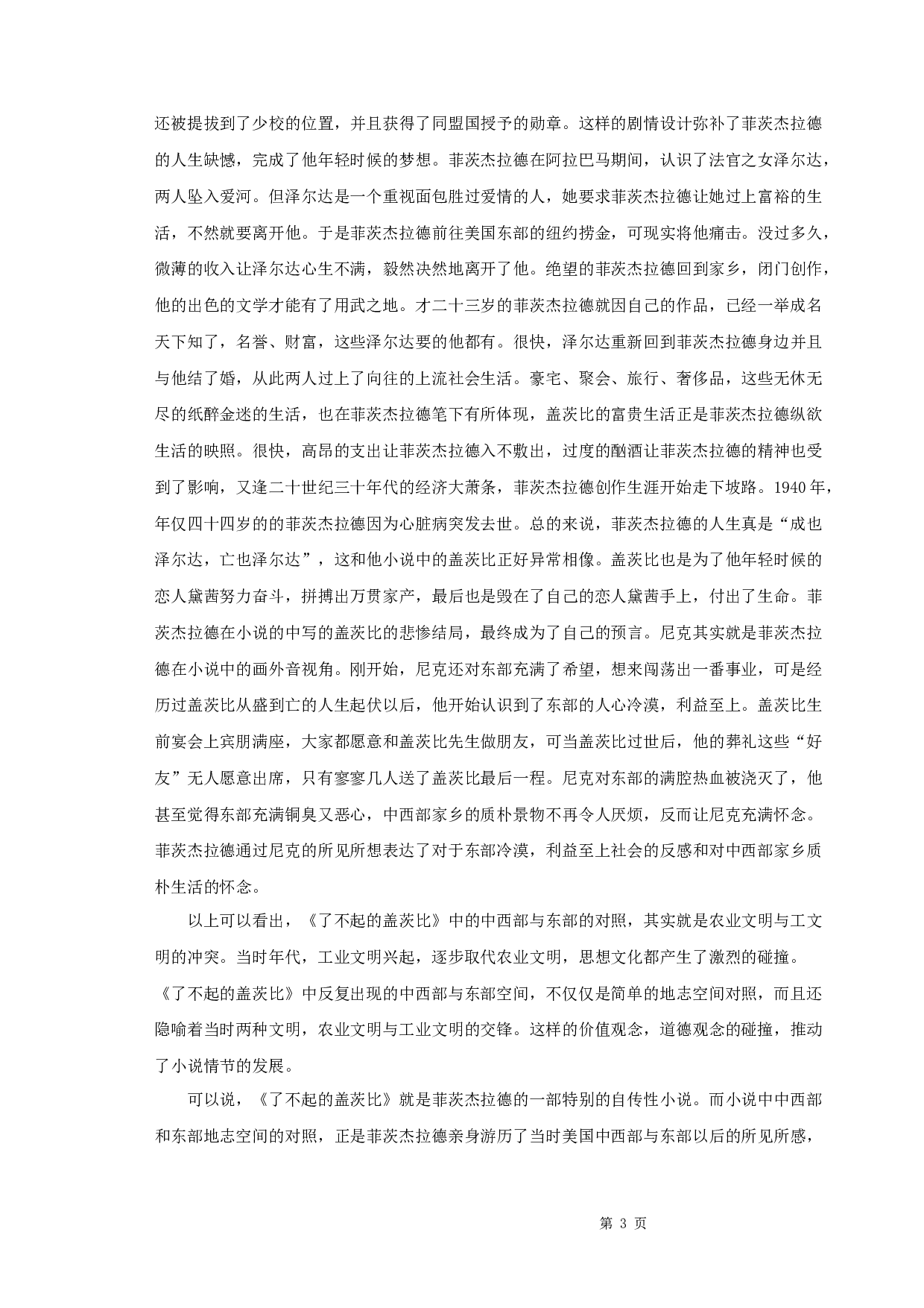 《了不起的盖茨比》中的空间隐喻-10136字.docx 第6页