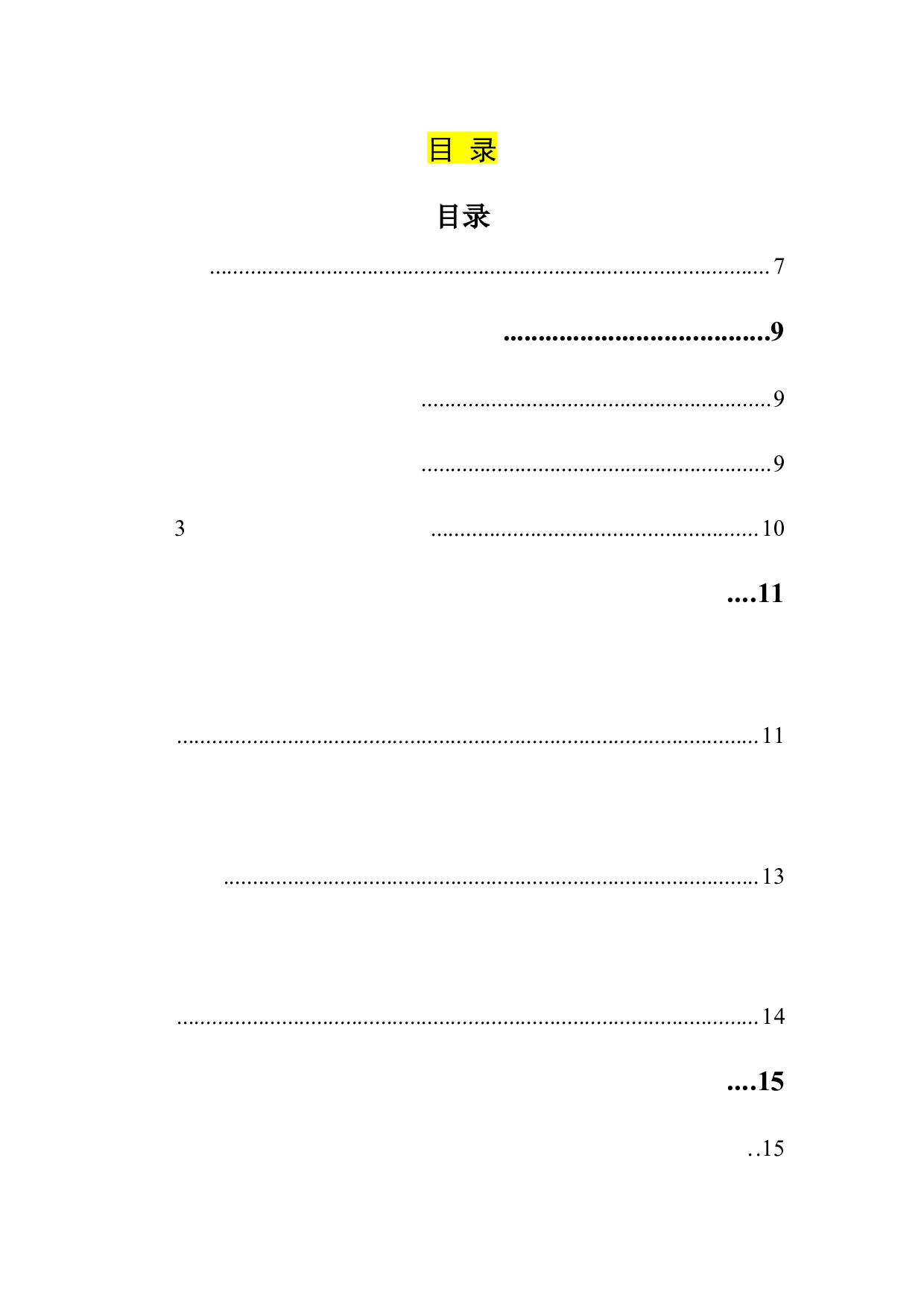 宽严相济背景下的交通肇事罪的惩治若干问题-10540字.docx 第5页