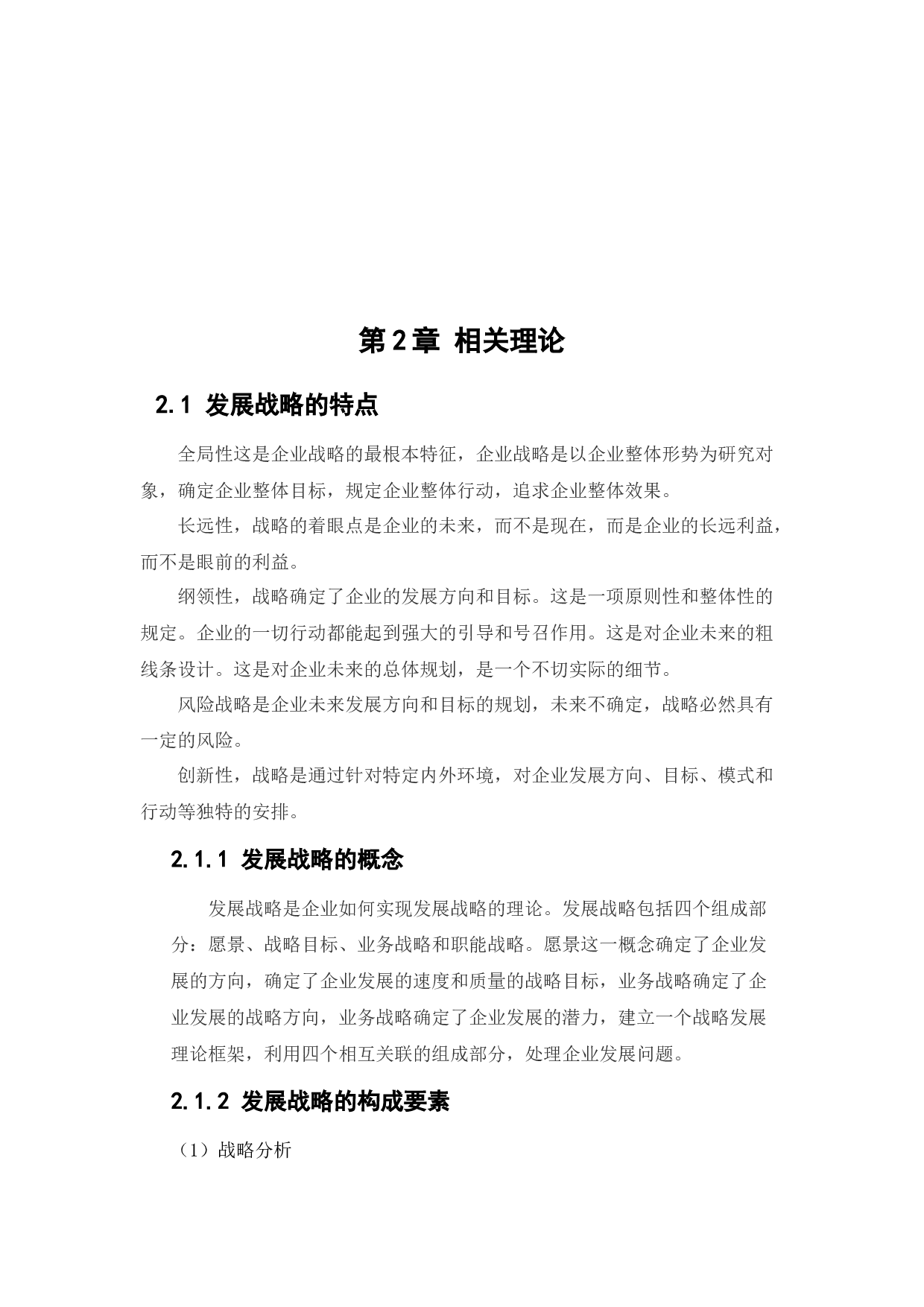 北海水务有限公司发展战略研究-13863字.docx 第8页
