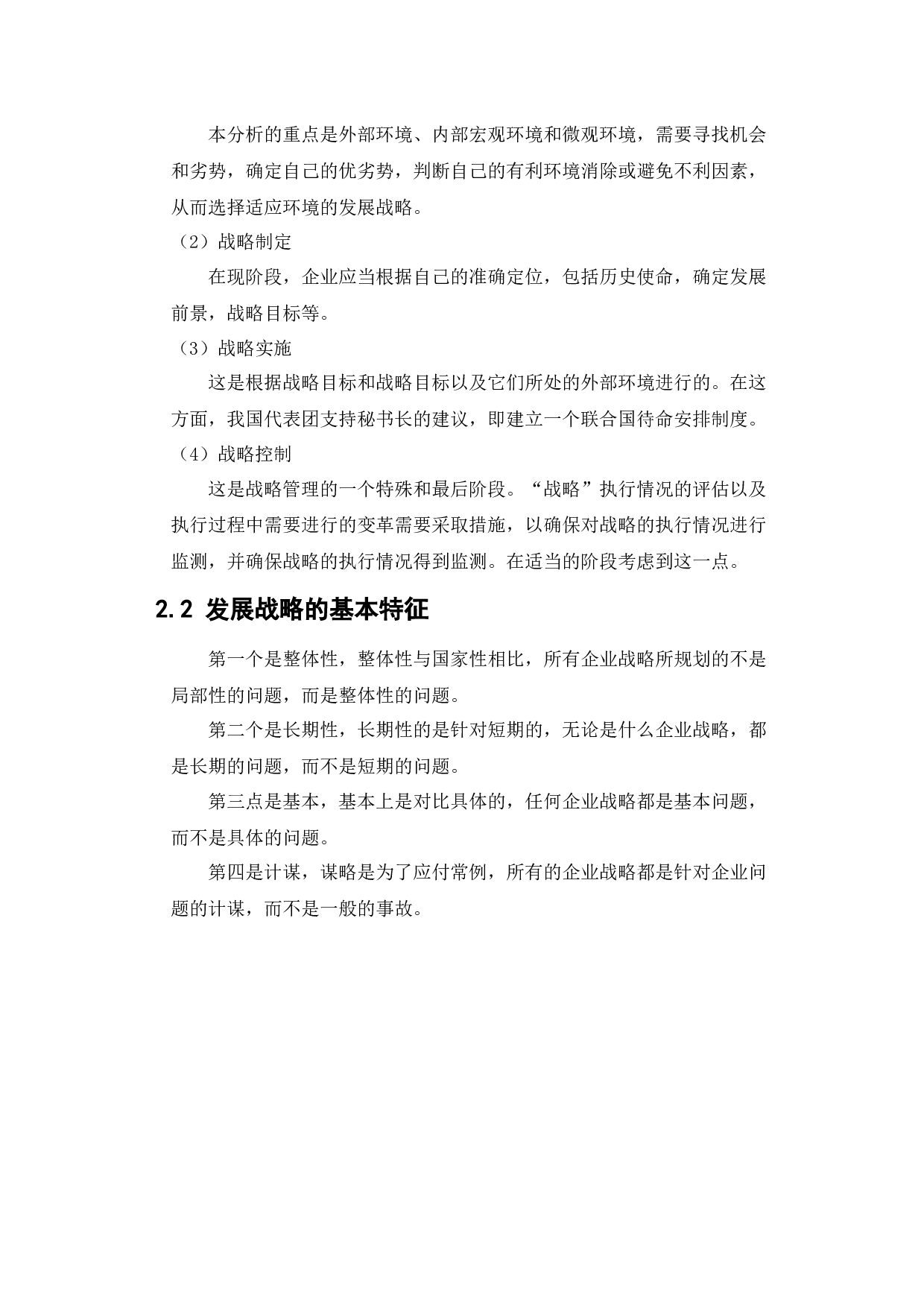 北海水务有限公司发展战略研究-13863字.docx 第9页