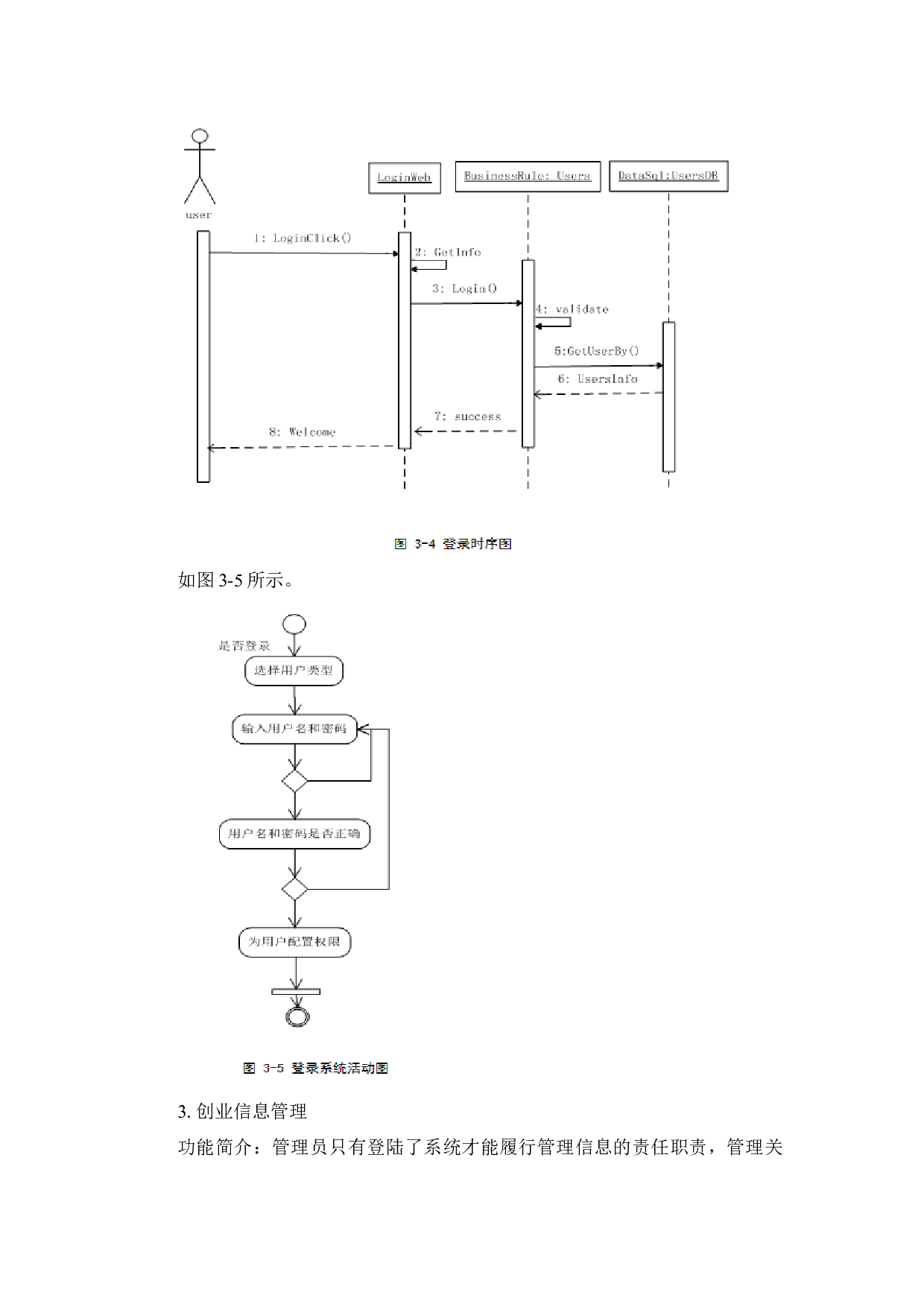 基于JSP的大学生创业网站的设计与实现-4209字.docx 第8页
