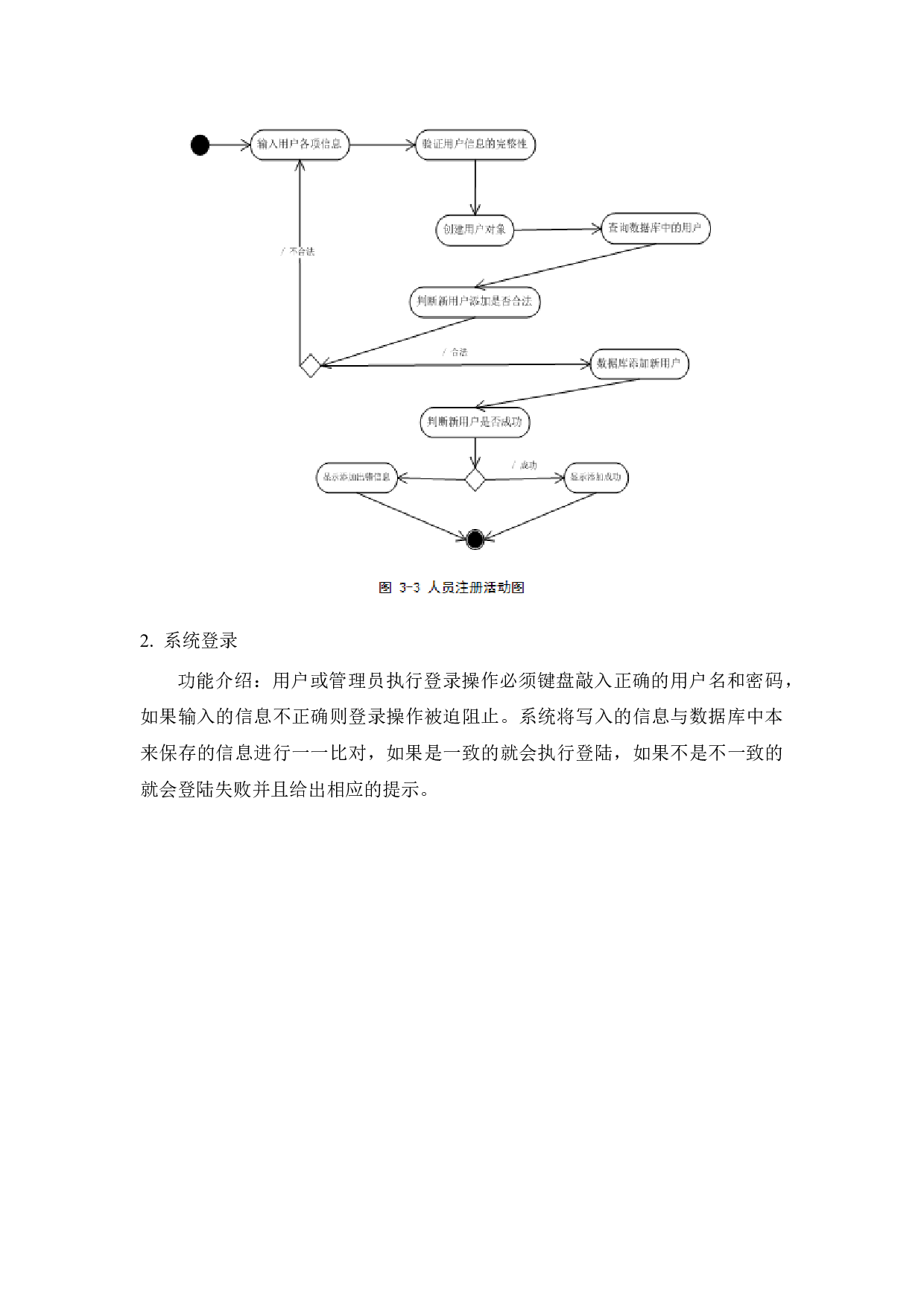 基于JSP的大学生创业网站的设计与实现-4209字.docx 第7页