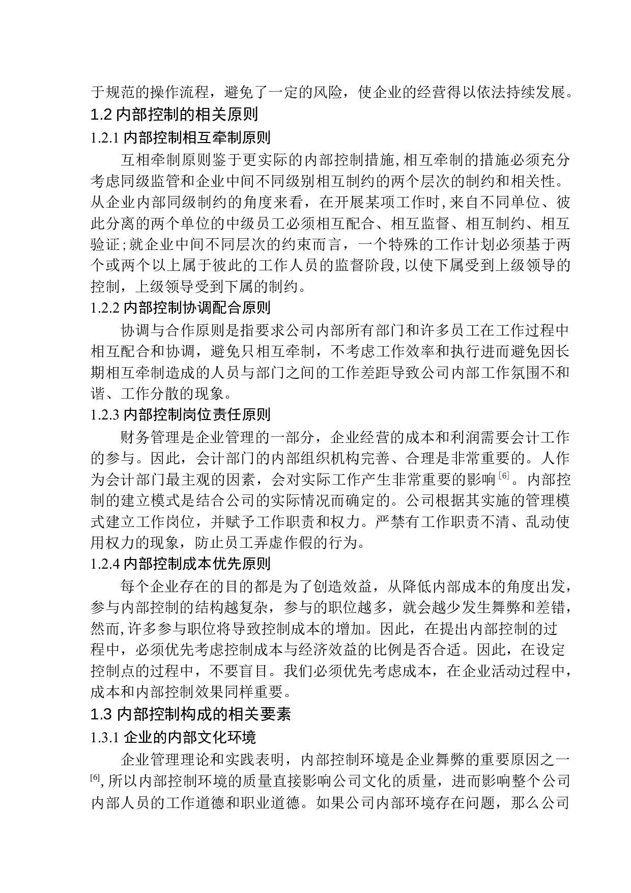 辽宁东戴河众鼎房地产经纪有限公司内部控制问题研究-9476字.docx 第5页