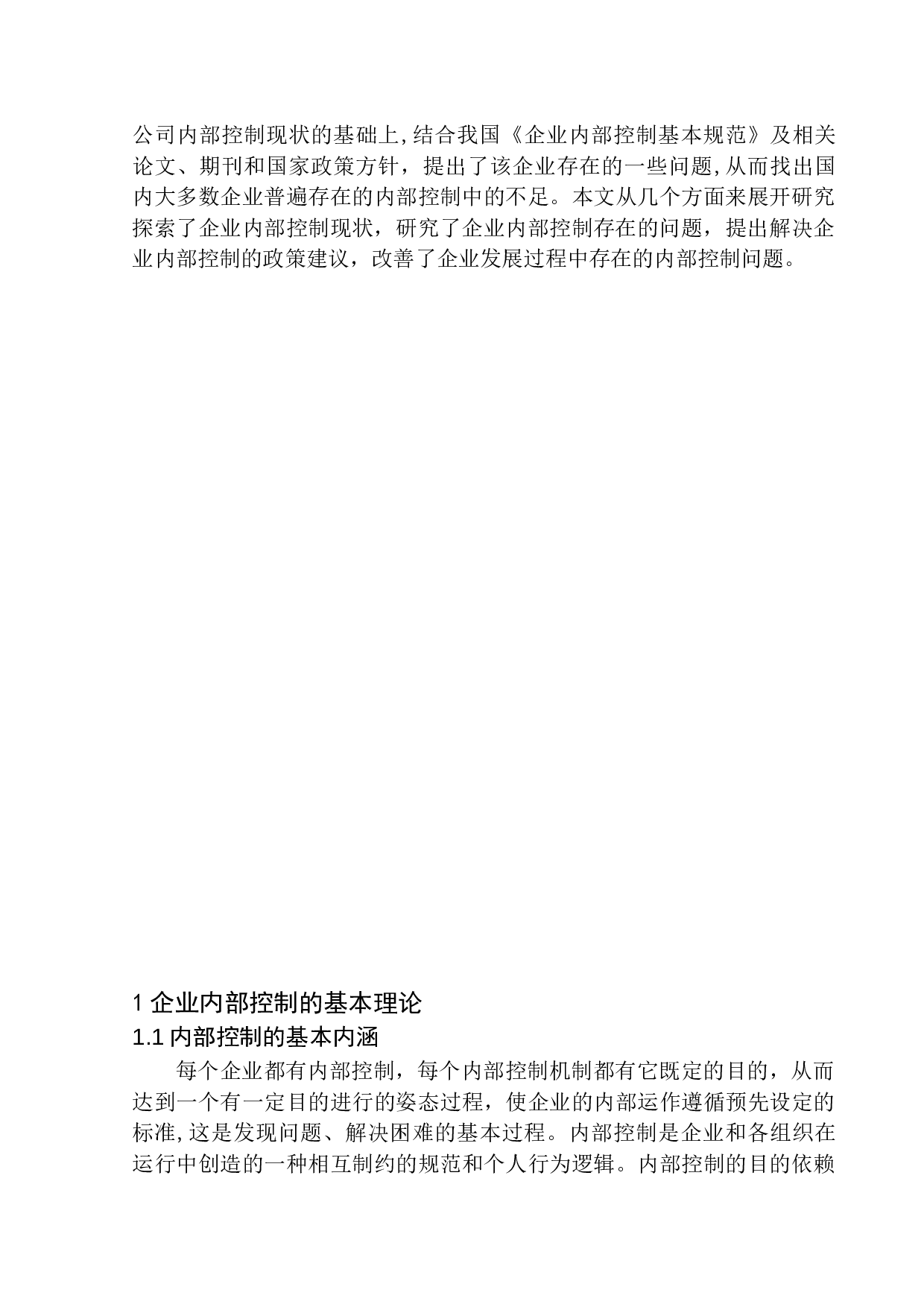 辽宁东戴河众鼎房地产经纪有限公司内部控制问题研究-9476字.docx 第4页