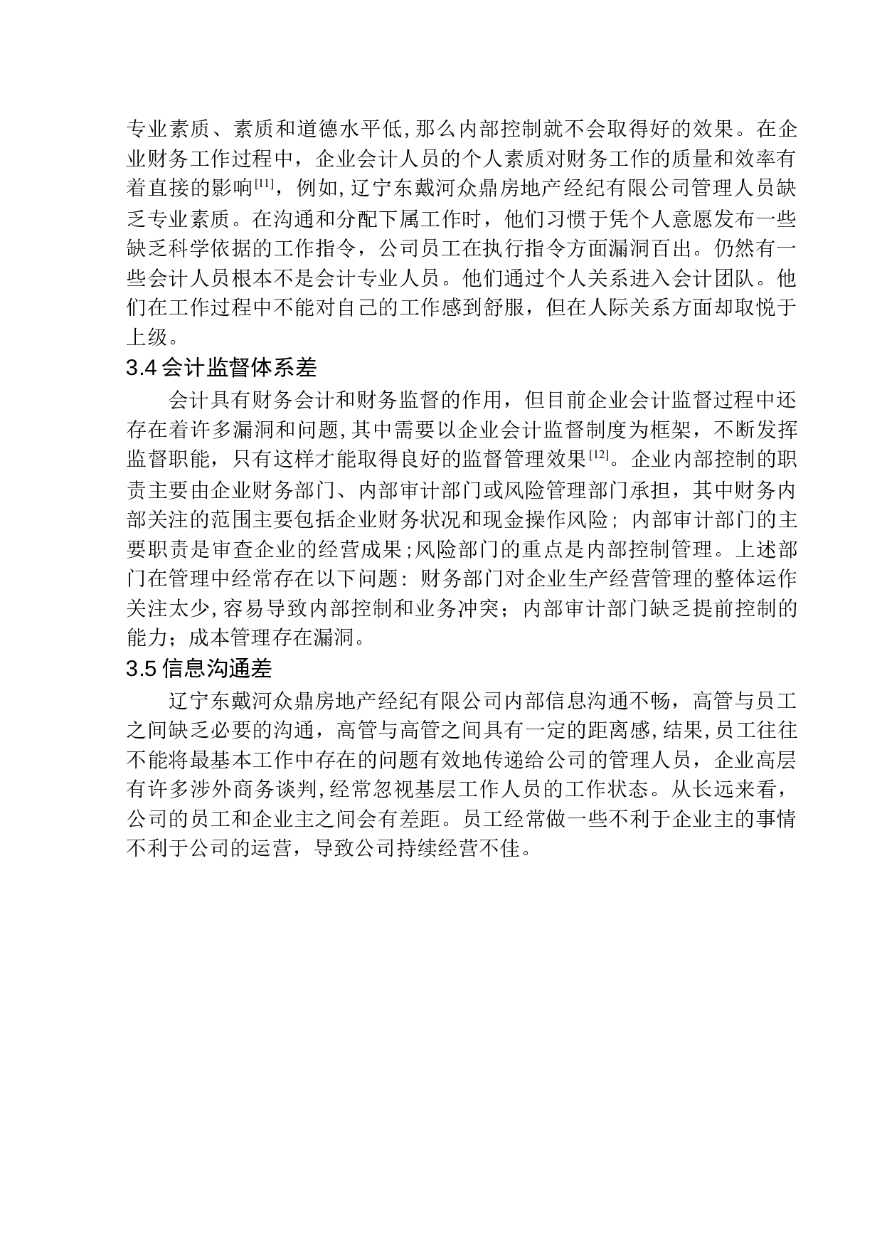 辽宁东戴河众鼎房地产经纪有限公司内部控制问题研究-9476字.docx 第10页