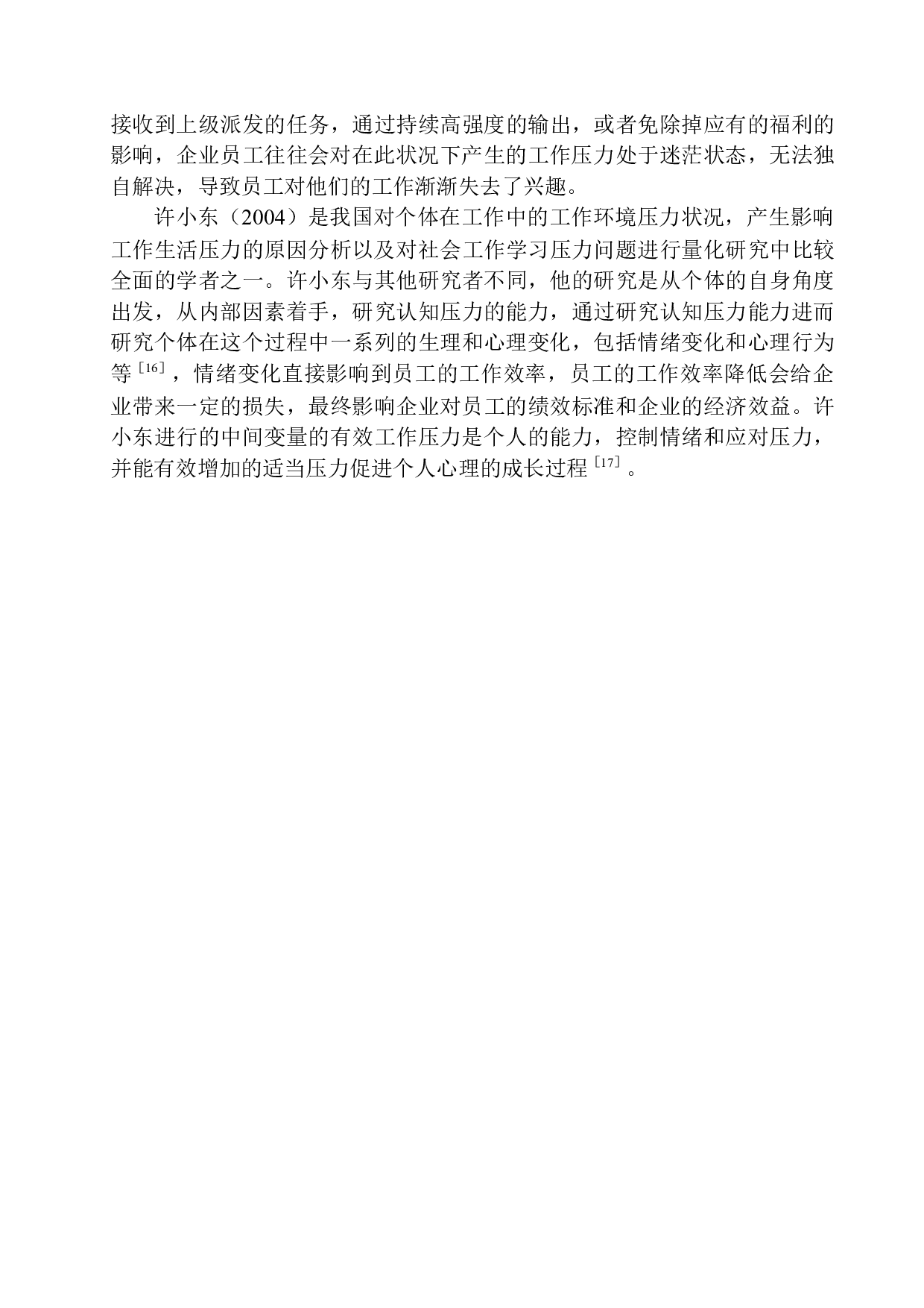 对家电企业员工工作压力的研究-13706字.docx 第10页