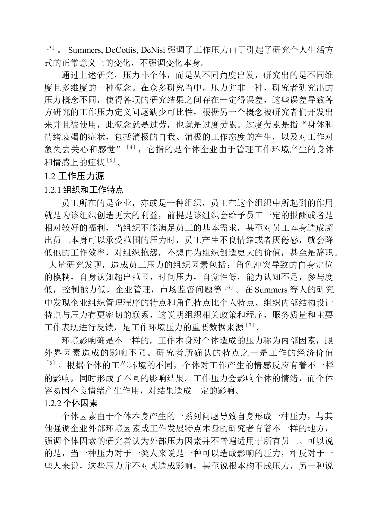 对家电企业员工工作压力的研究-13706字.docx 第7页